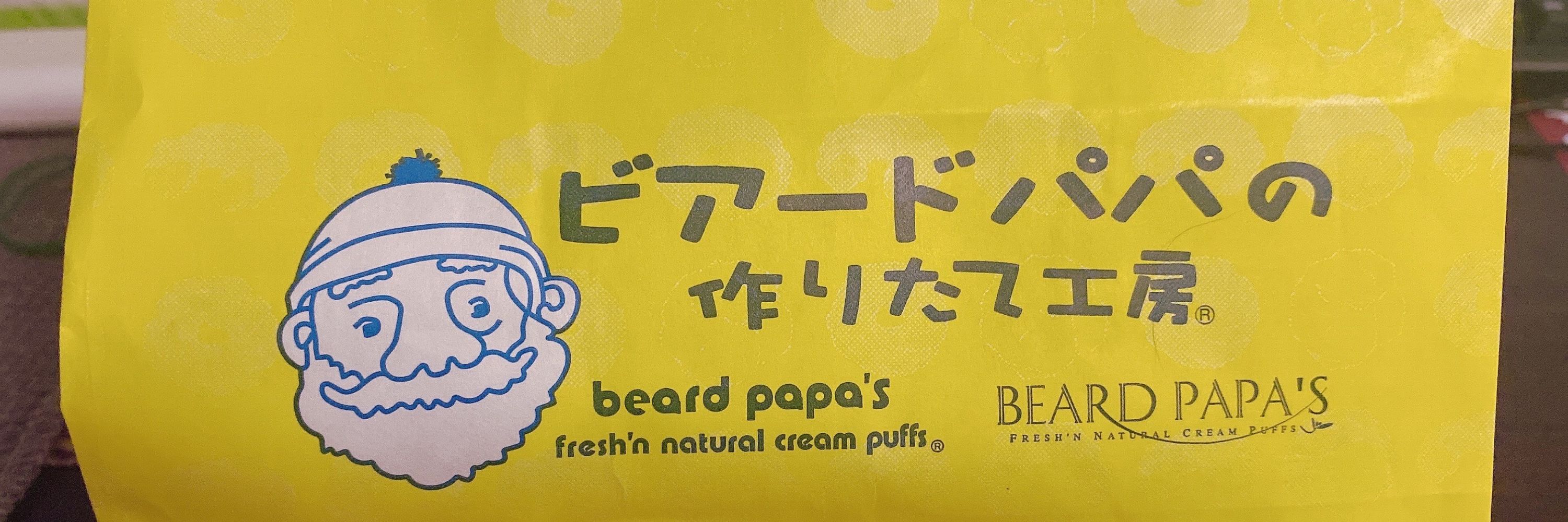 シュークリーム食うか？