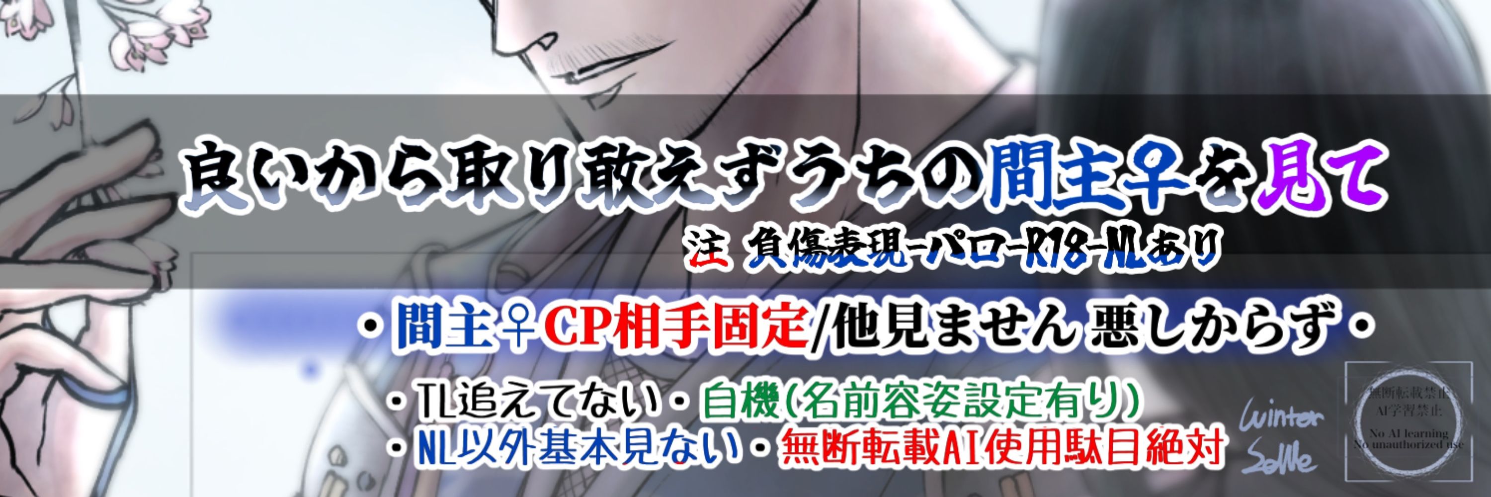 ウィンター(原稿)