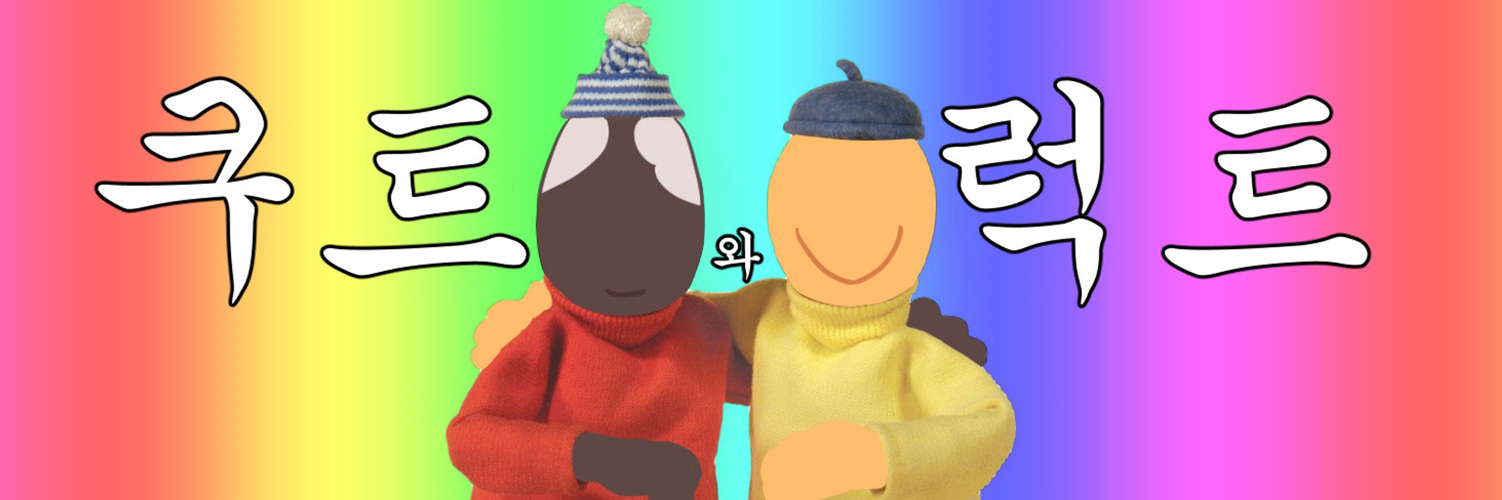 제일결혼하기싫은 김쿠(키)