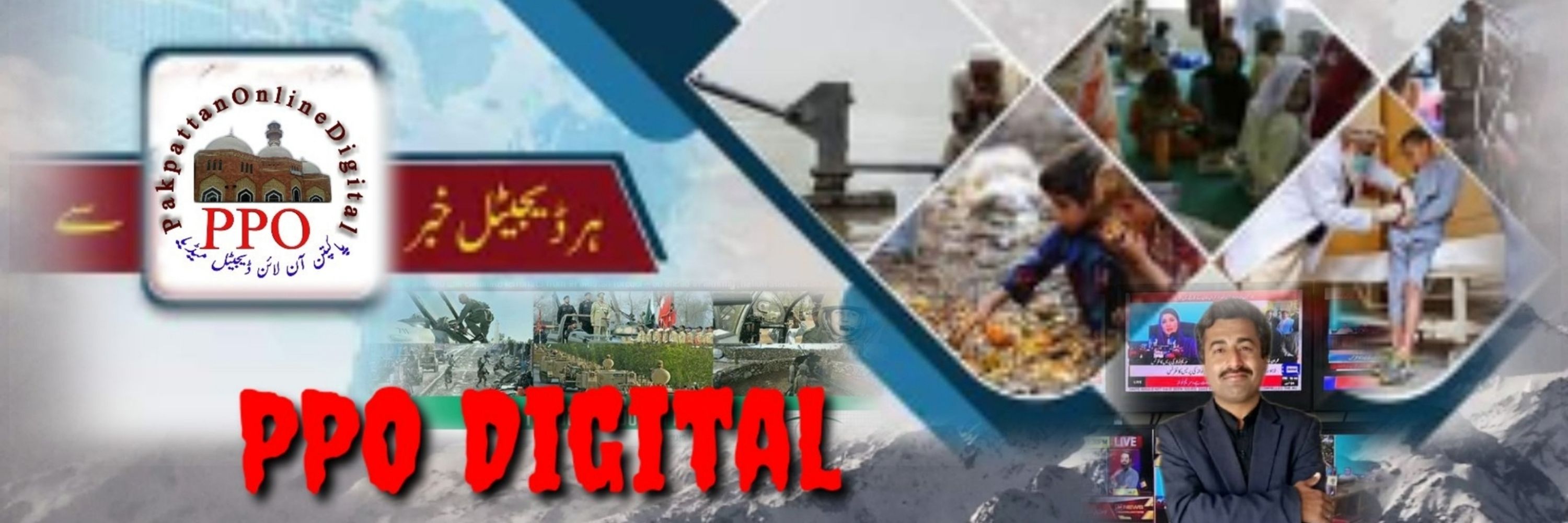 PakpattanOnline Digital (PPO)
