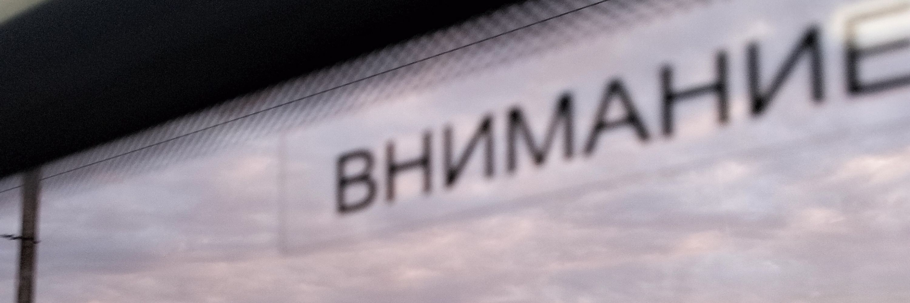 ходячая проблема