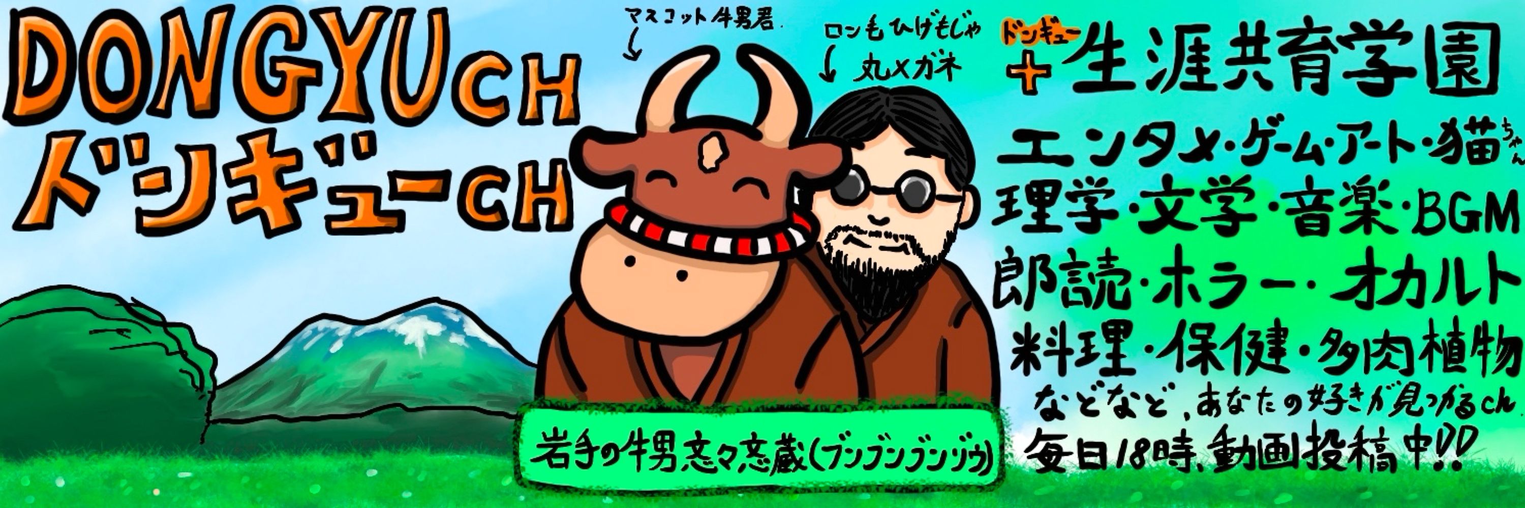 忞々忞蔵 BunbunBunzou 岩手のYouTuber