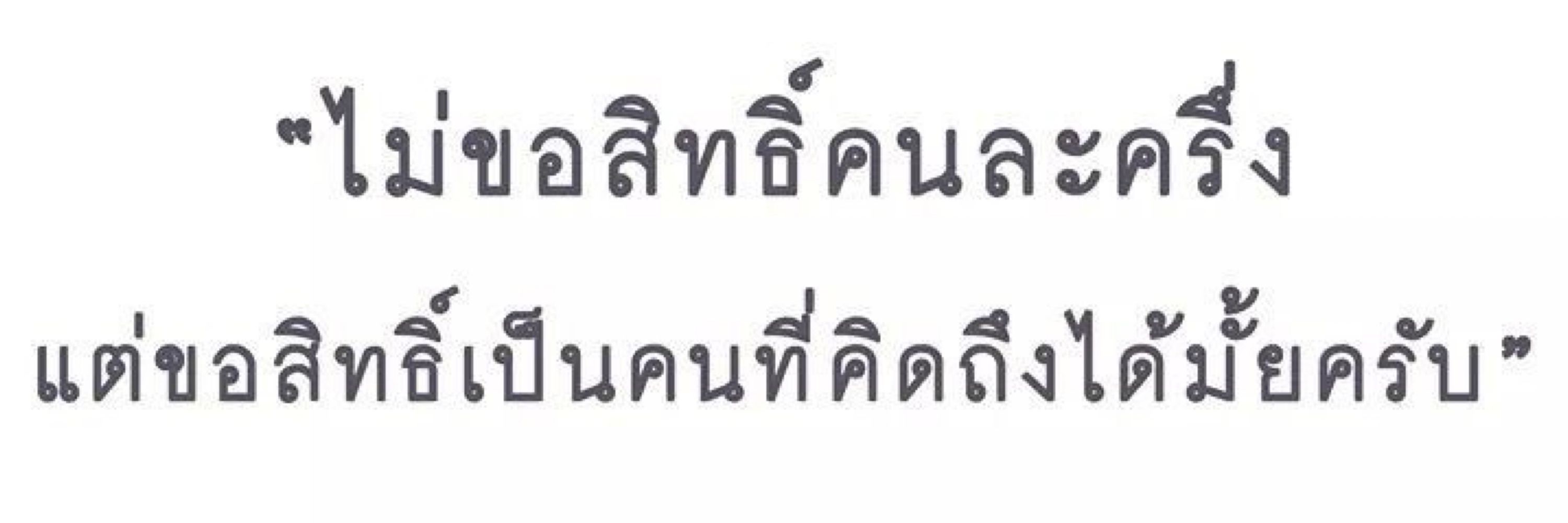 ไม้โท (🪫)