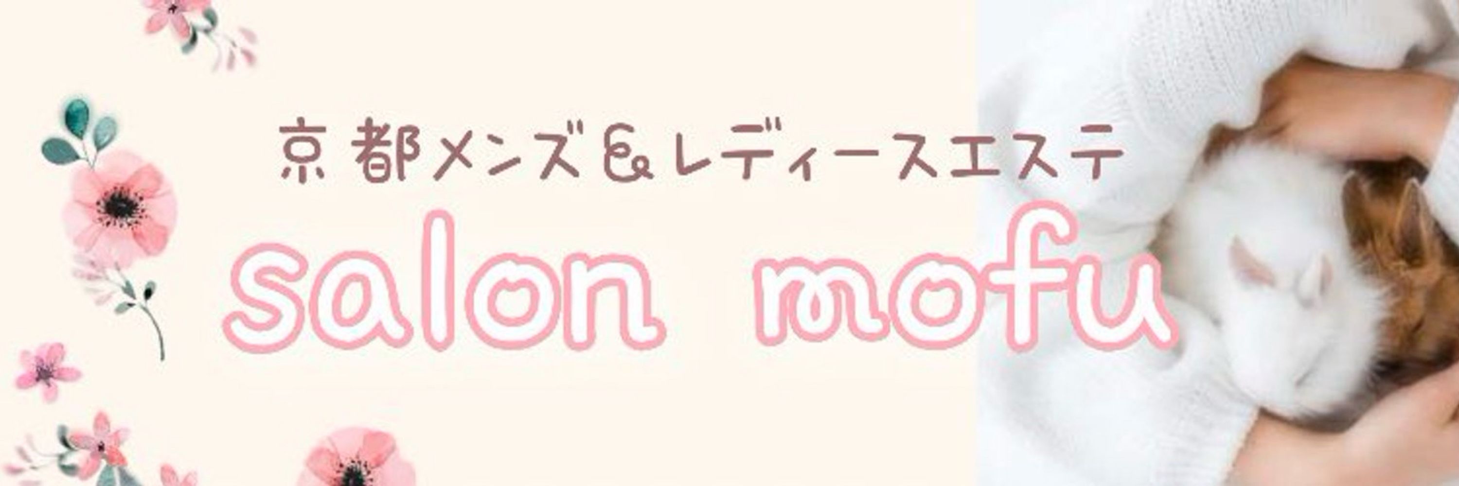 桜 みゆ🐇@京都mofu オーナーセラピスト