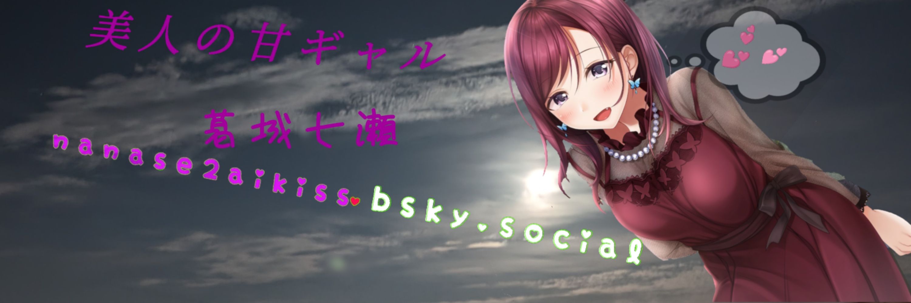 葛城七瀬