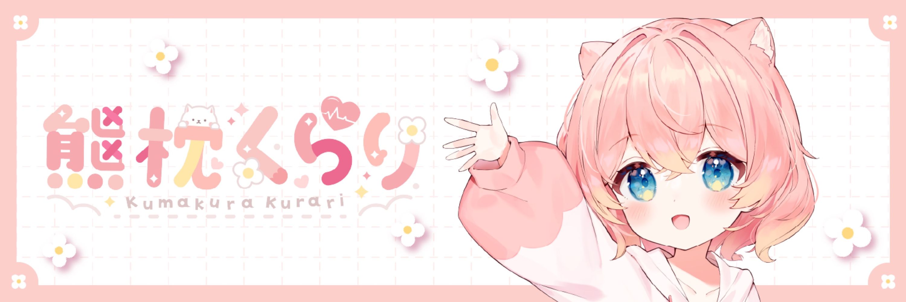 熊枕くらり☁️💗@3/3(日)デビューVtuber