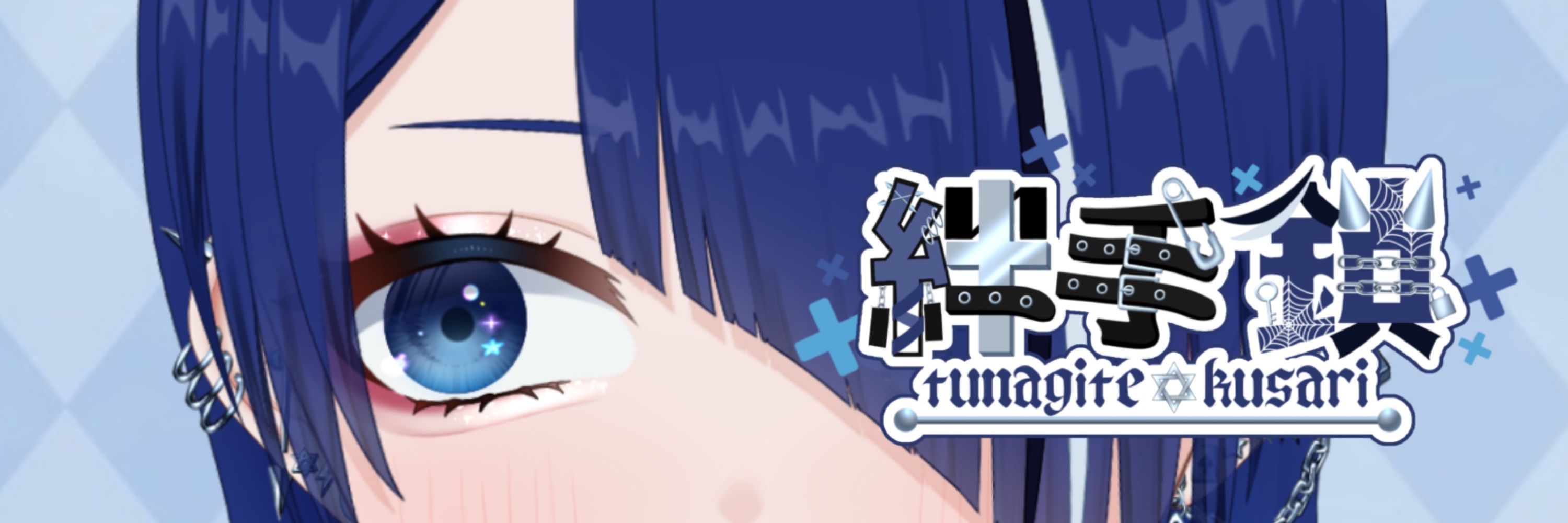 絆手鎖