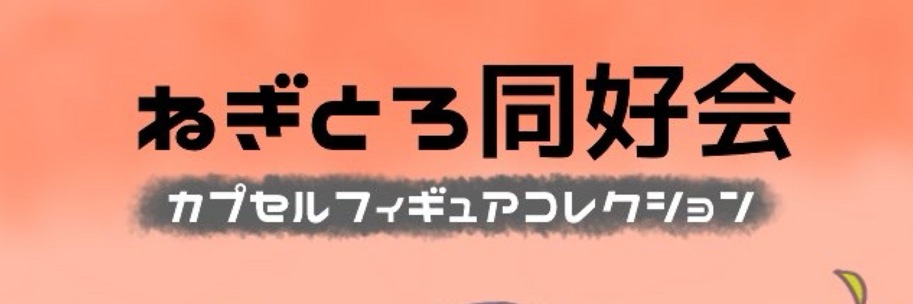 みるくだよ