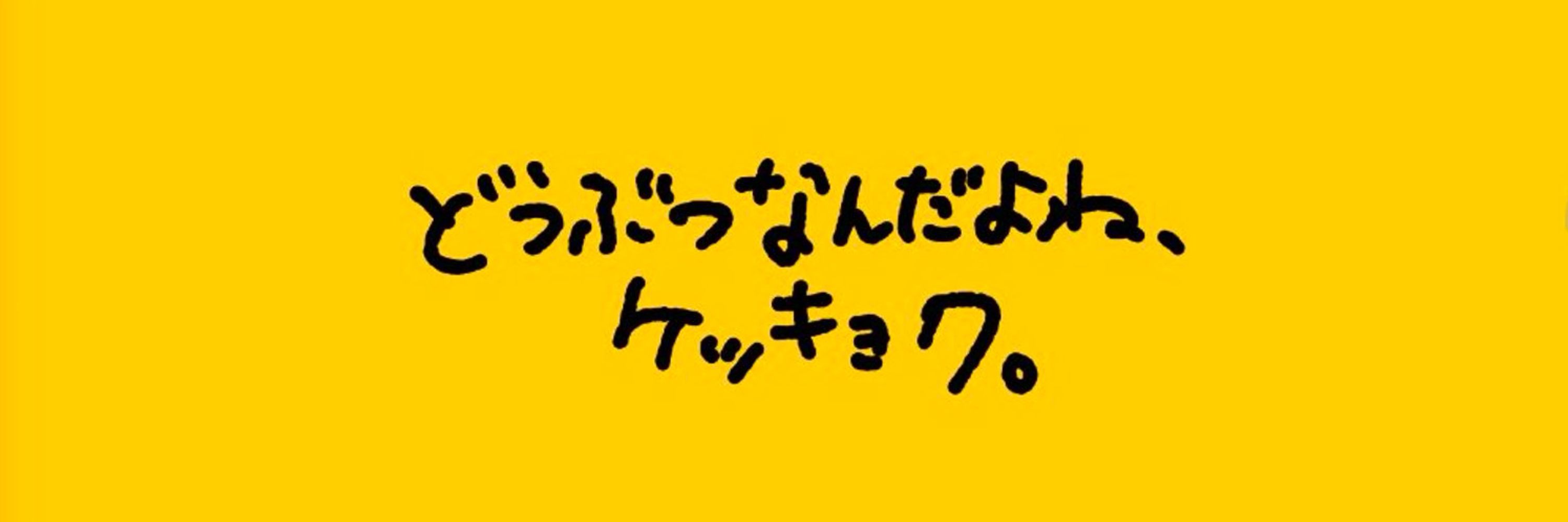 ケレンメ