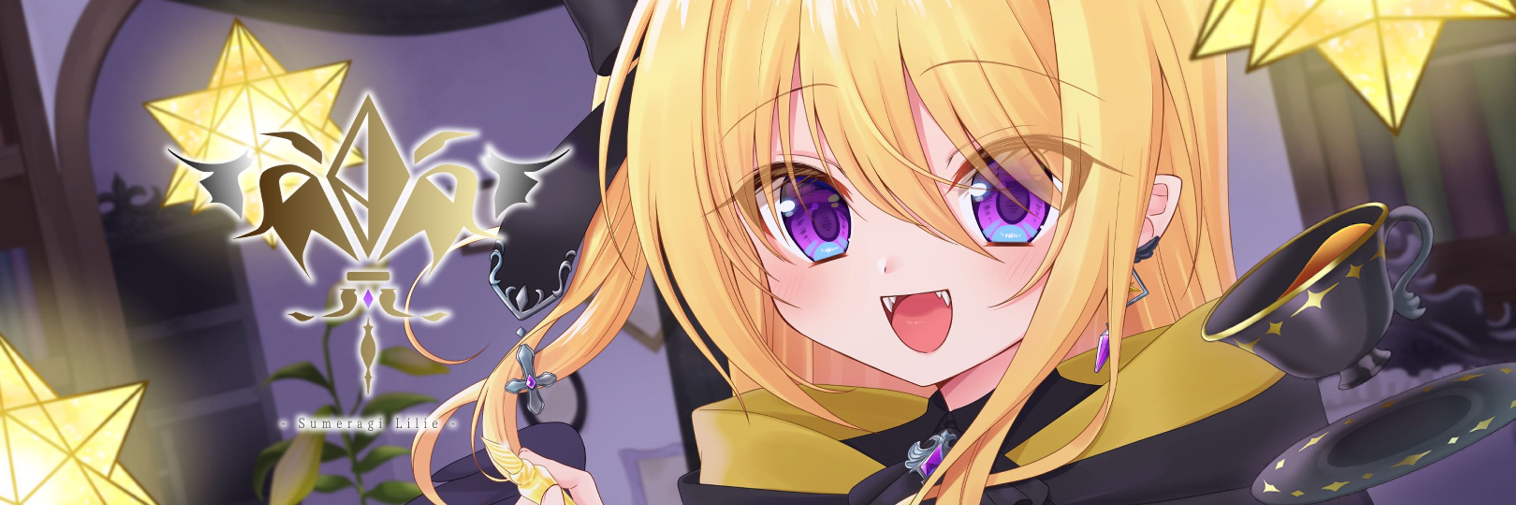 皇黄リリエ