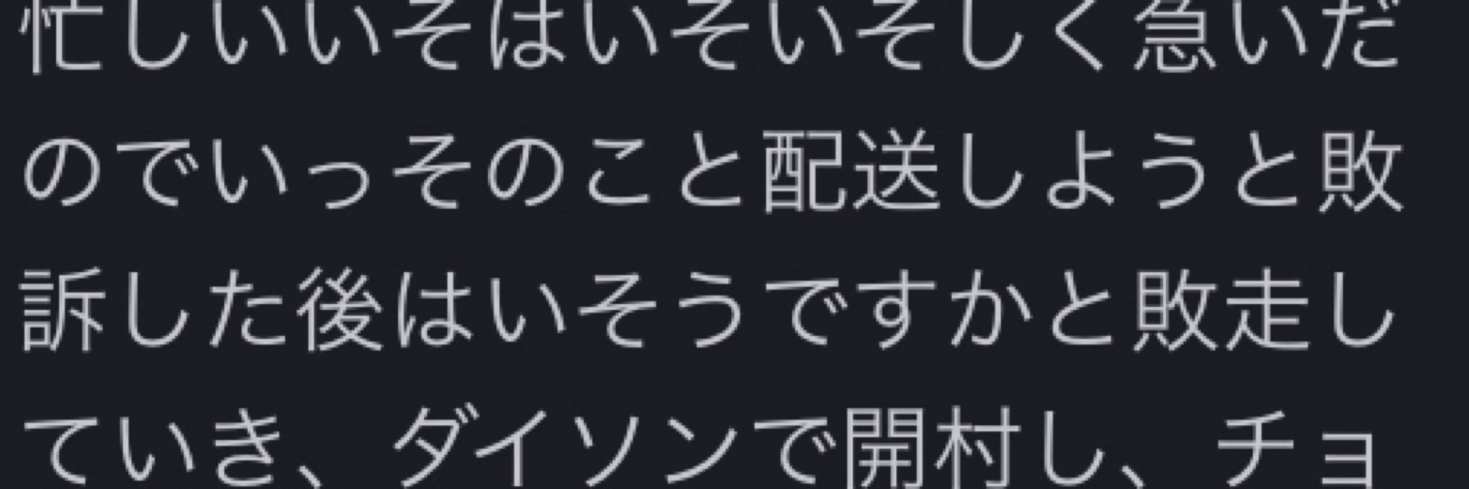 いそちん