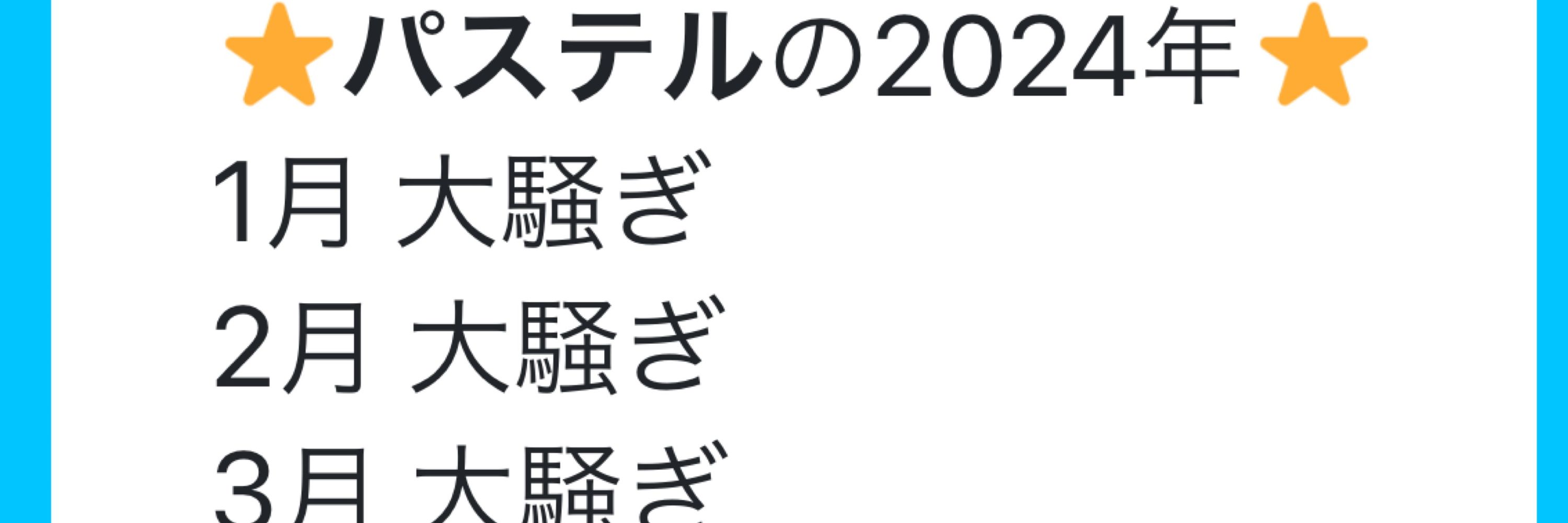 パステル