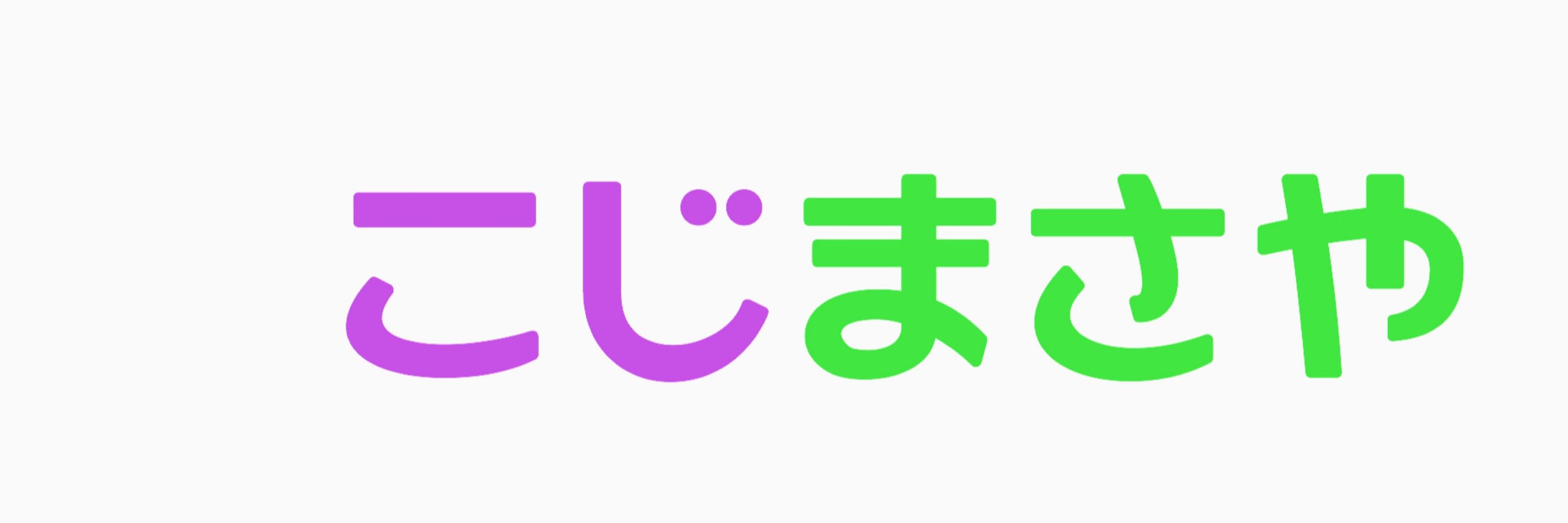 Aッ倒的 佐野晶哉!!!!!
