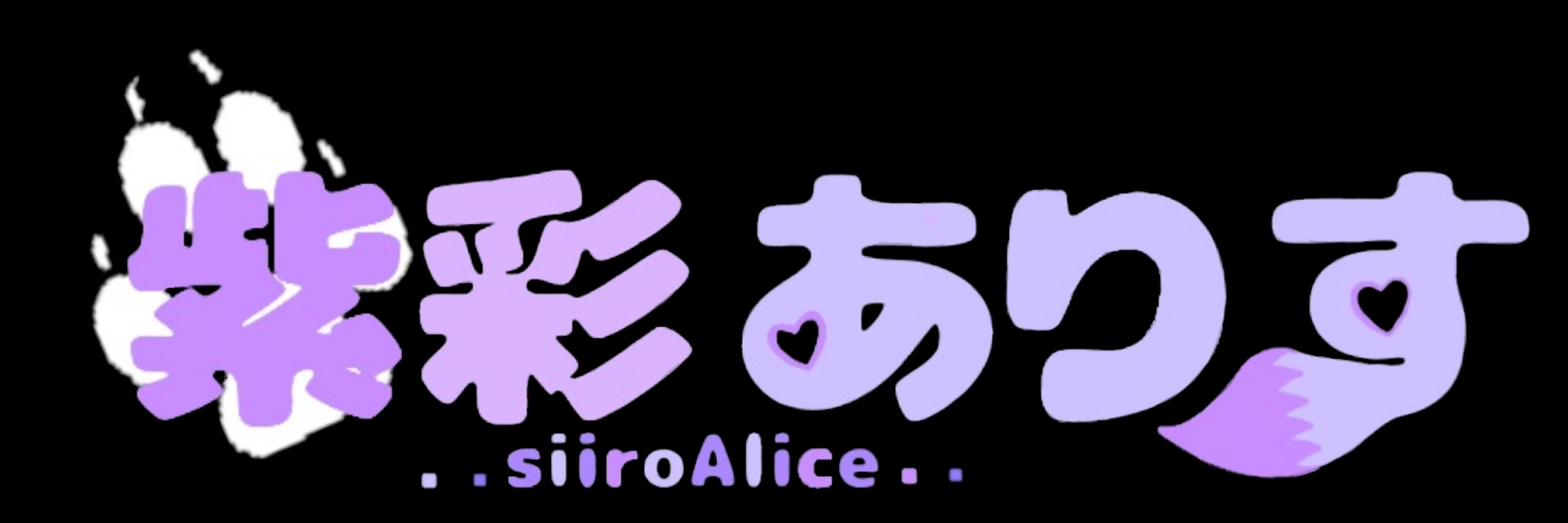 ありす🦊🍵
