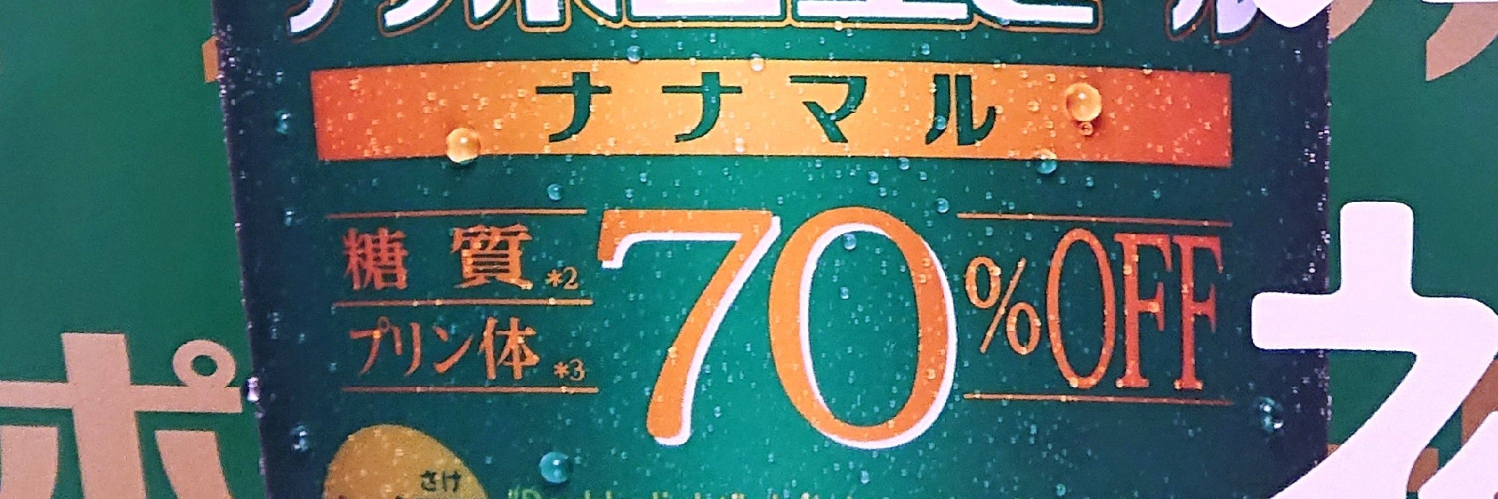 ナナマル