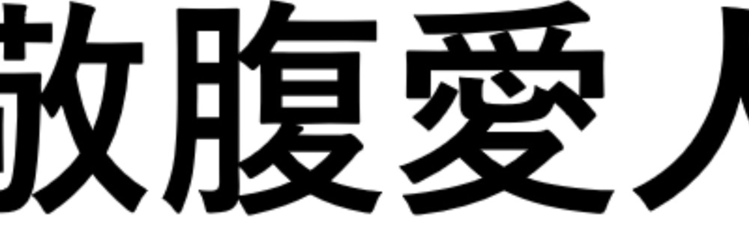 ookuthi_大口