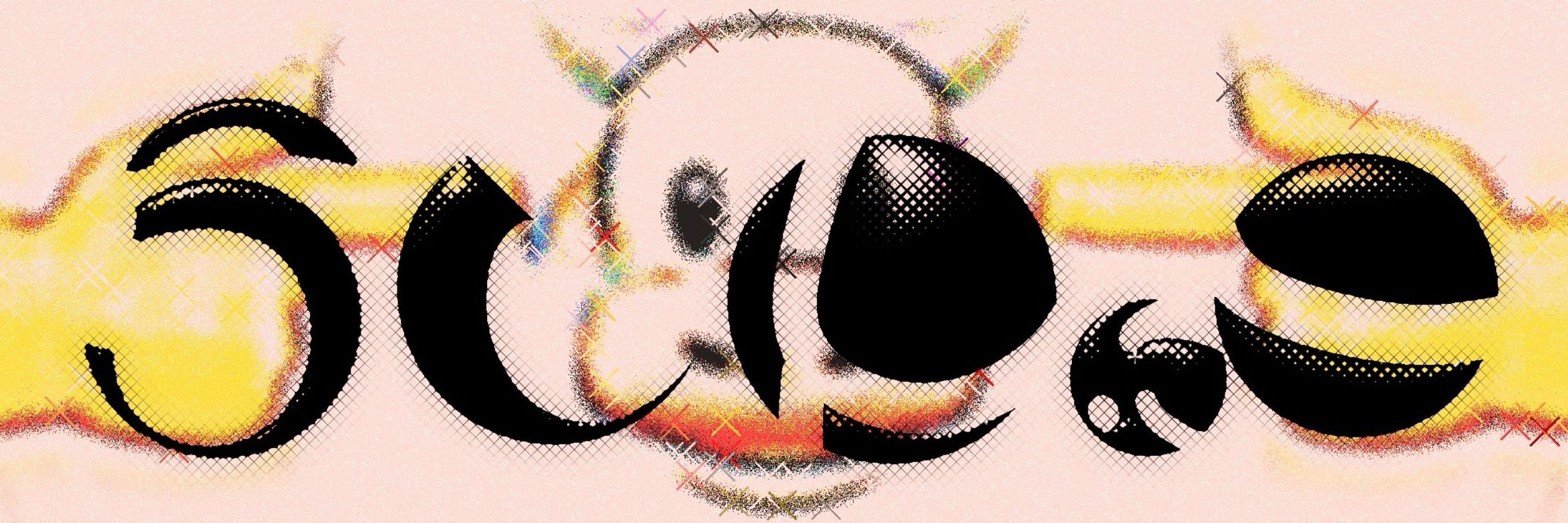 ツートンツトム