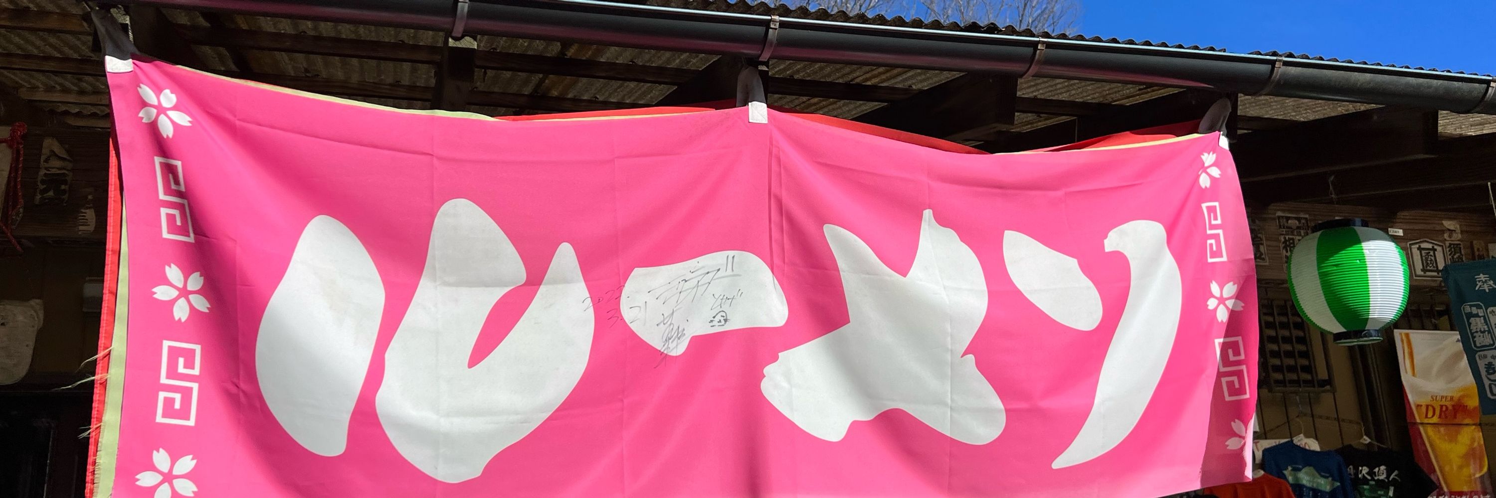 いちこ
