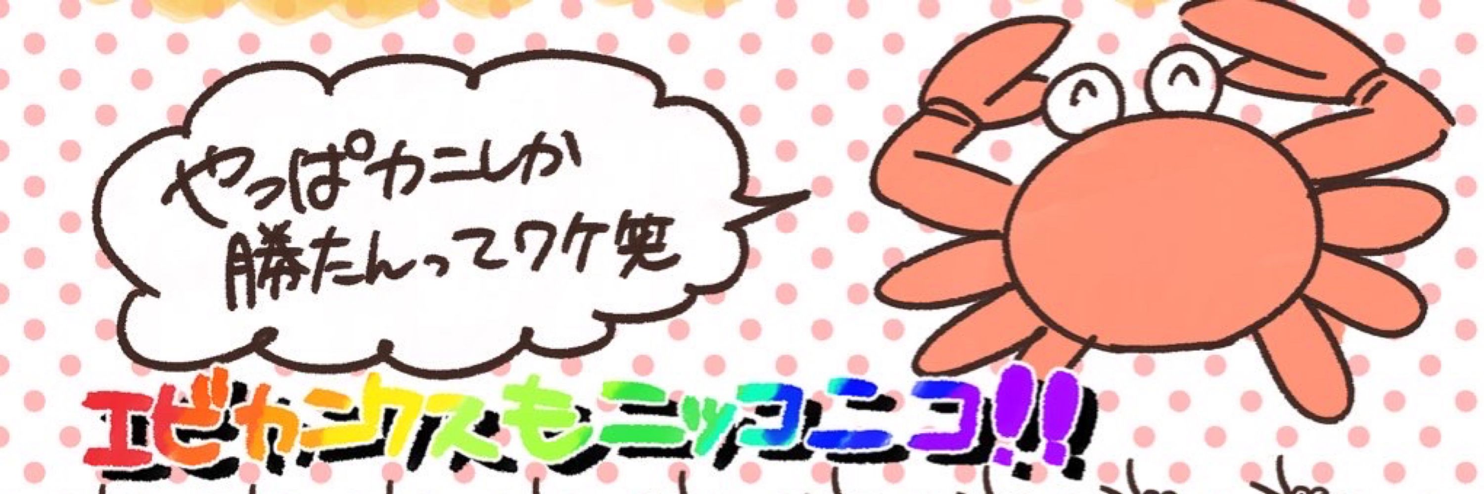 🦀ななはら🦐