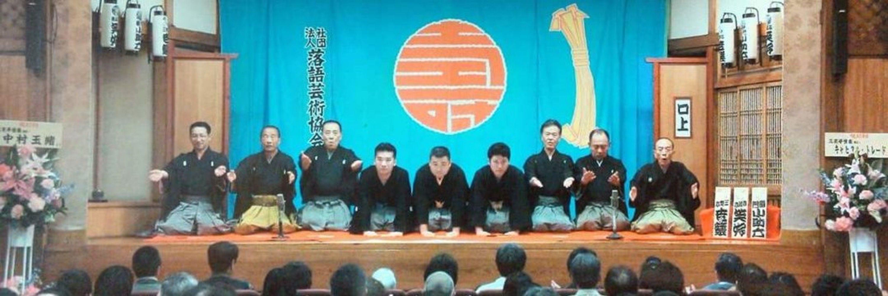 東生亭 世楽