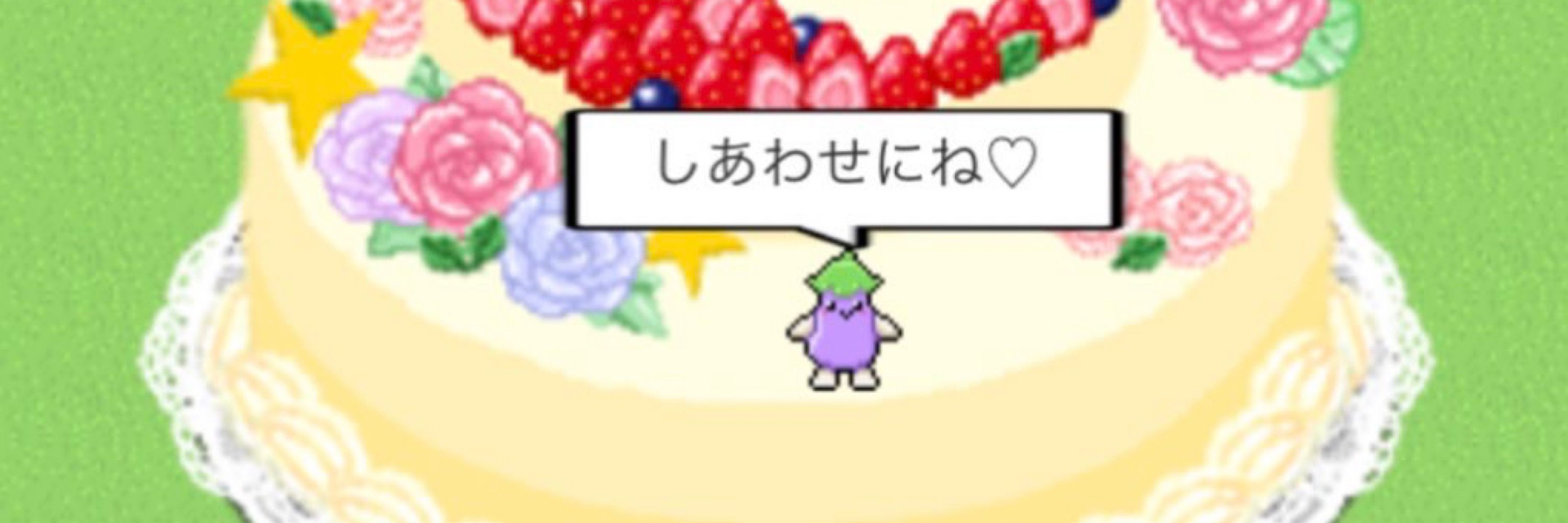なす太郎