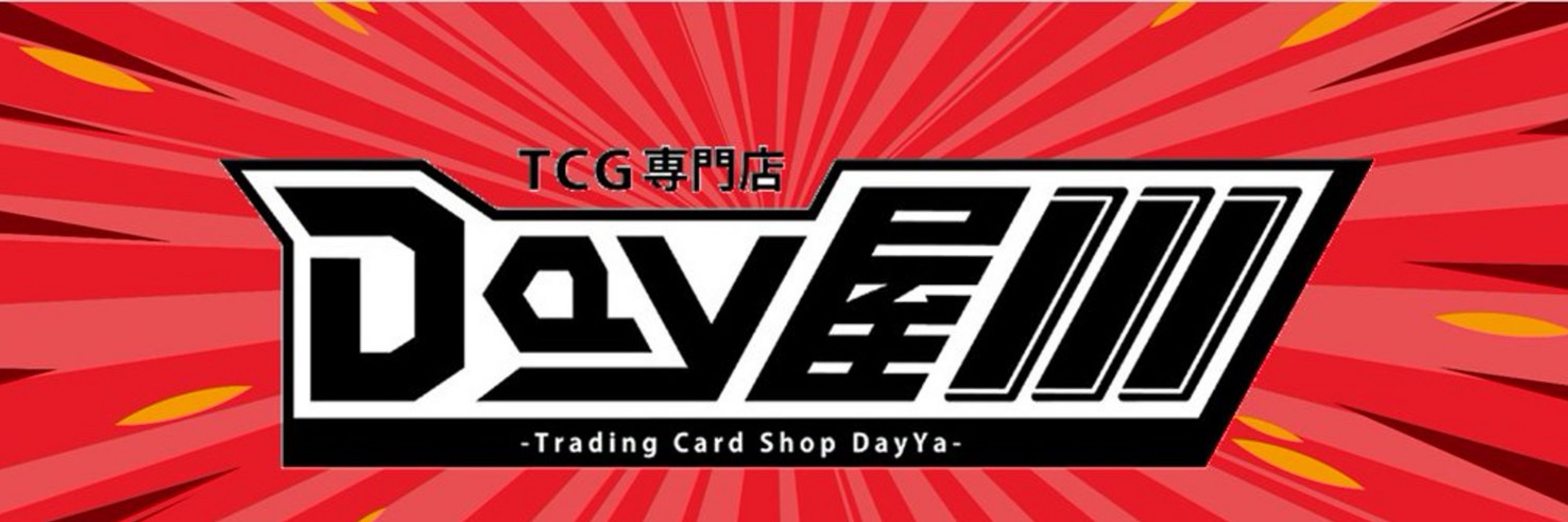 TCG専門店Day屋