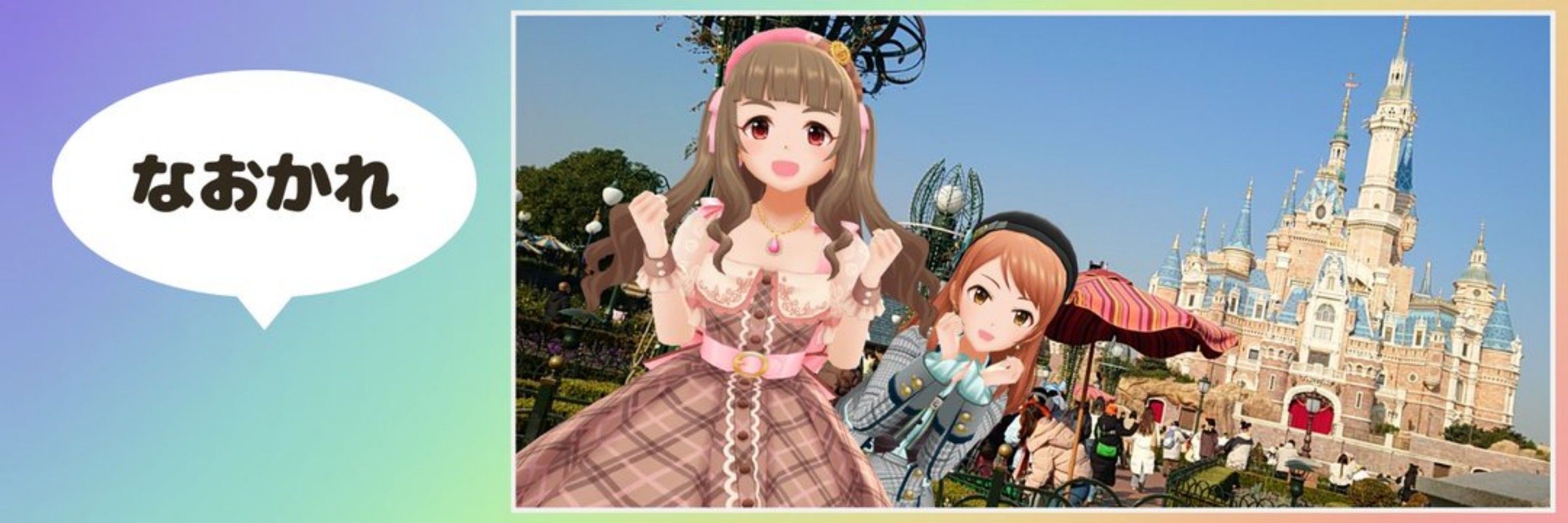 かえる（MYGT）