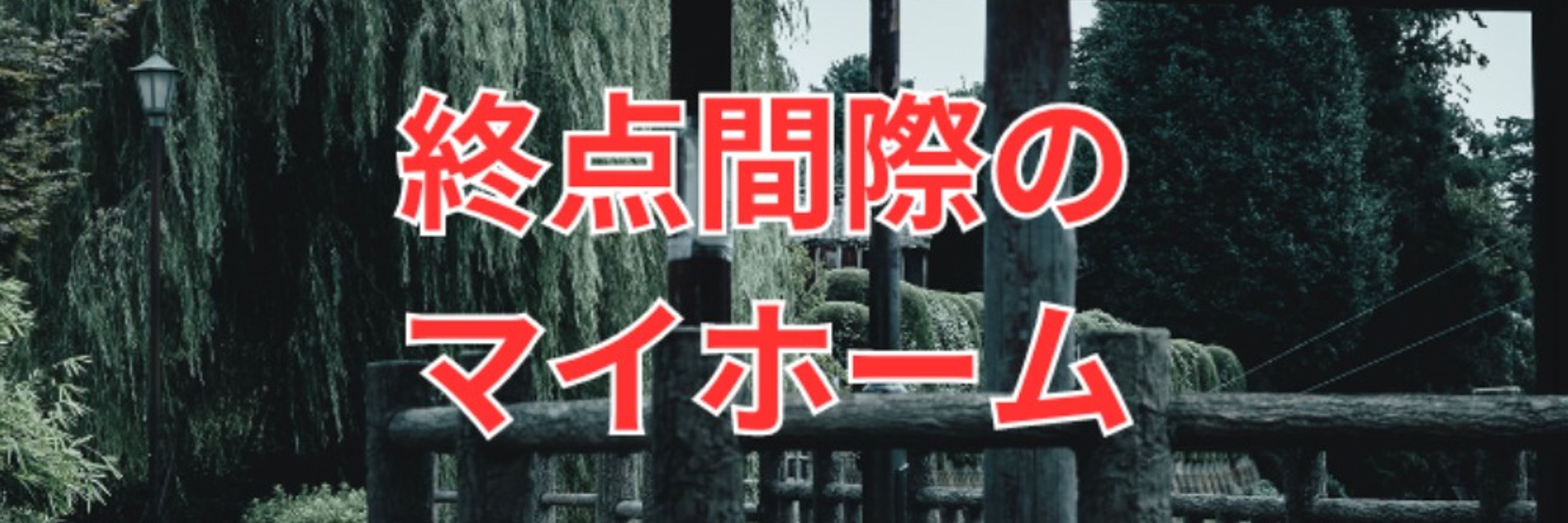 昭和のオッサン