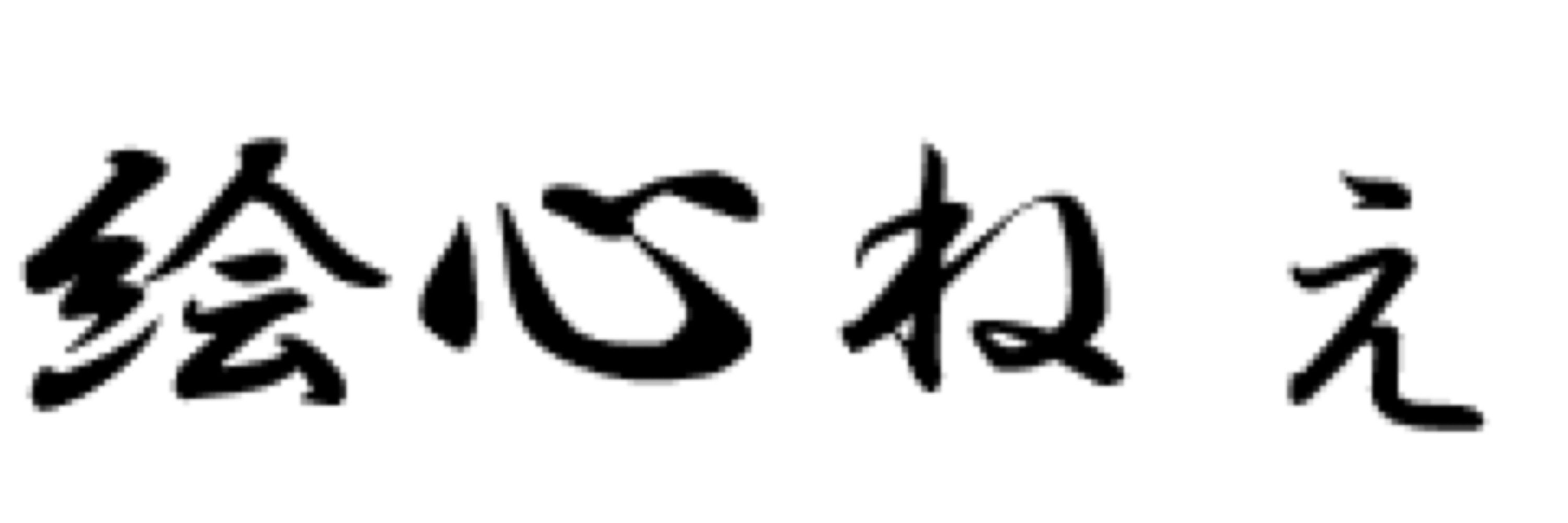 くるんちゅ