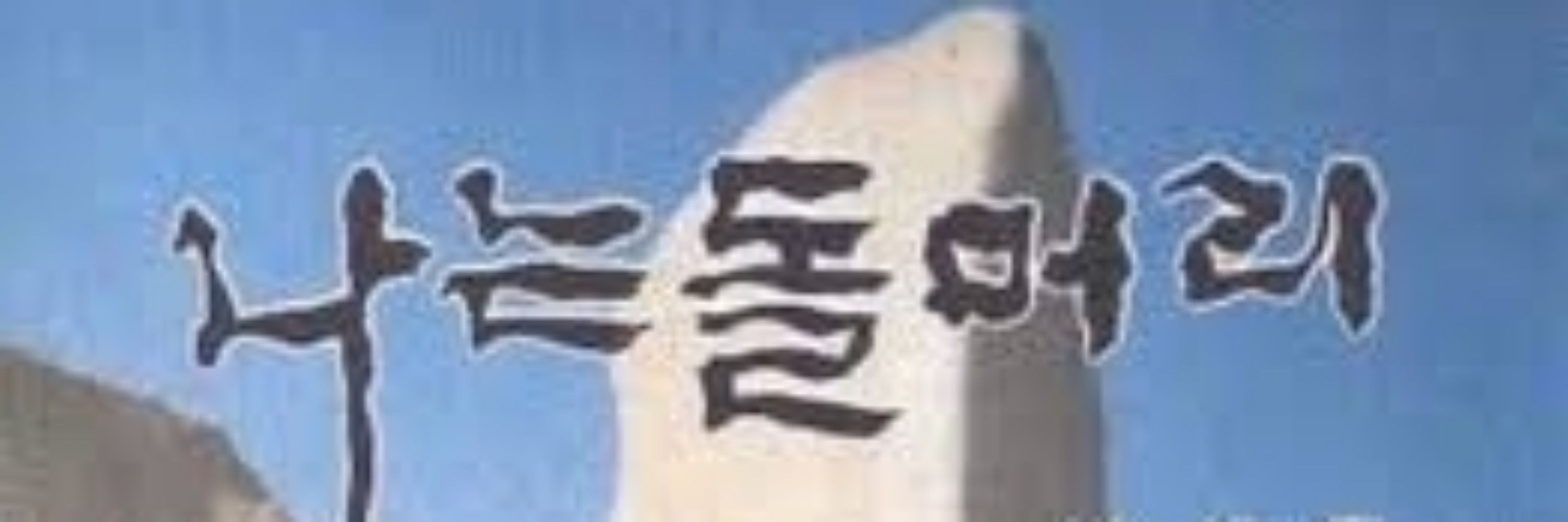 웁스