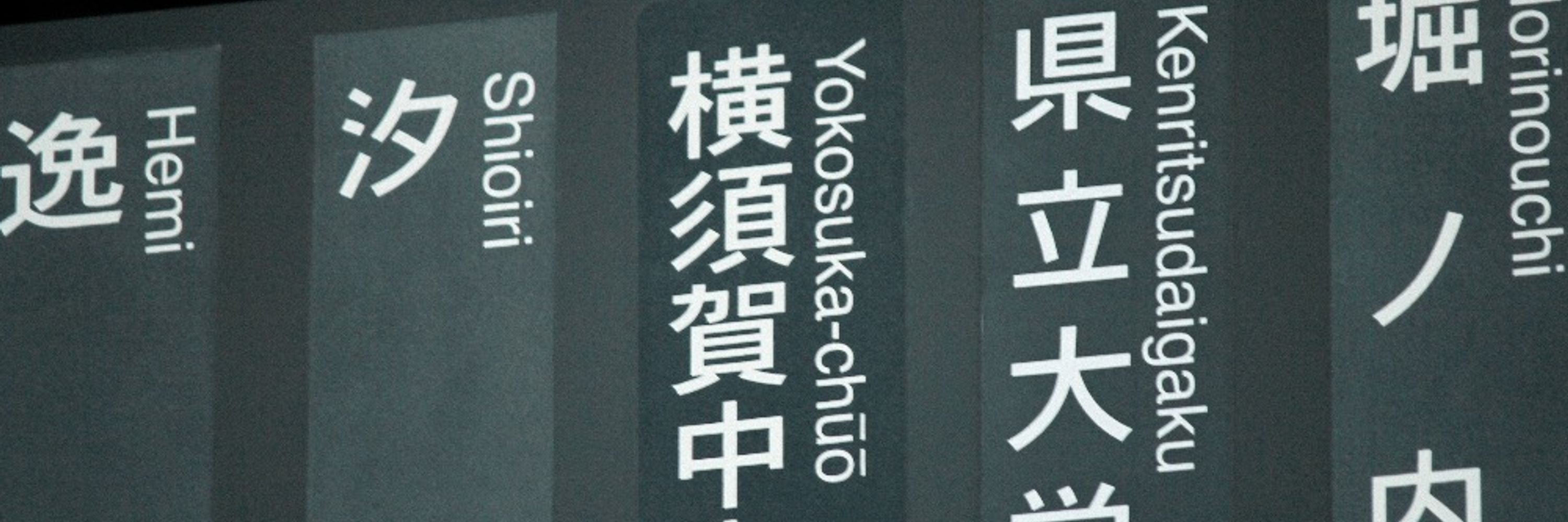 えのす