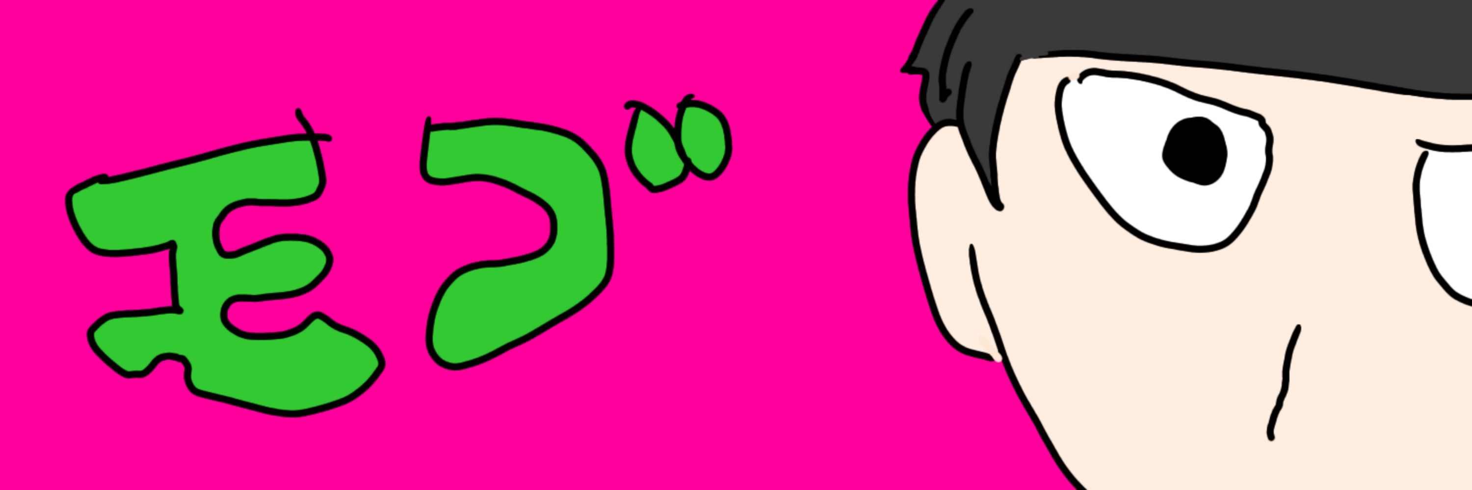 いわ