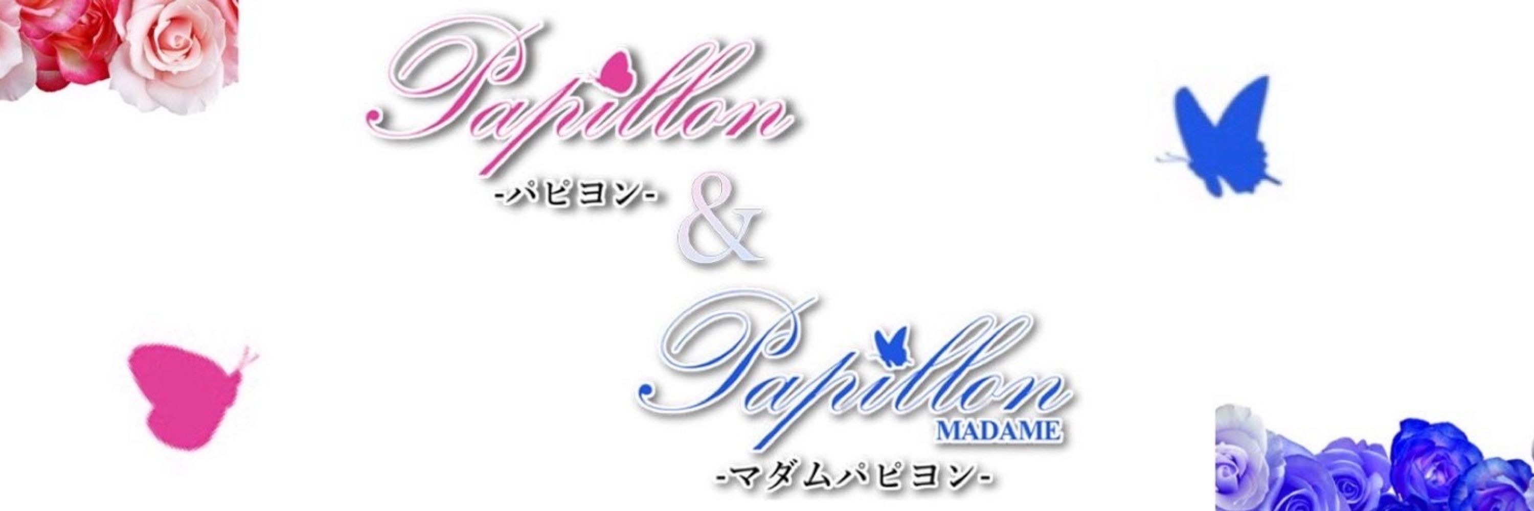 みなみ❤️マダムパピヨン～MadamPapillon～名古屋メンズエステ