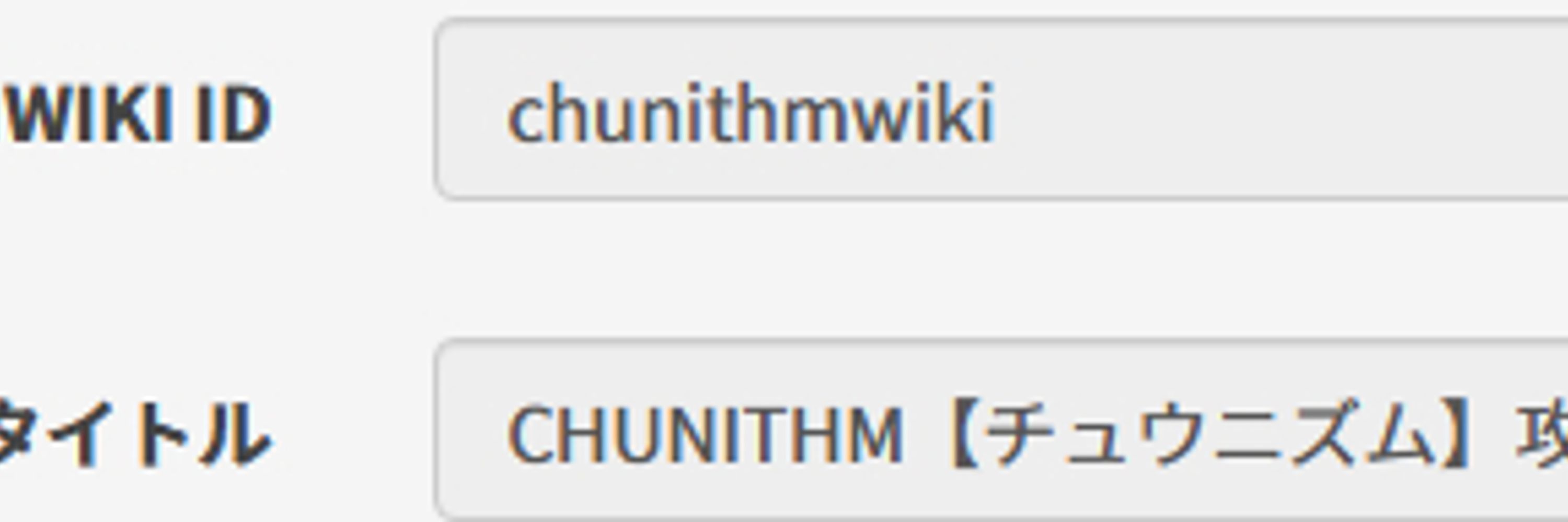 CHUNITHM攻略wiki 管理チーム