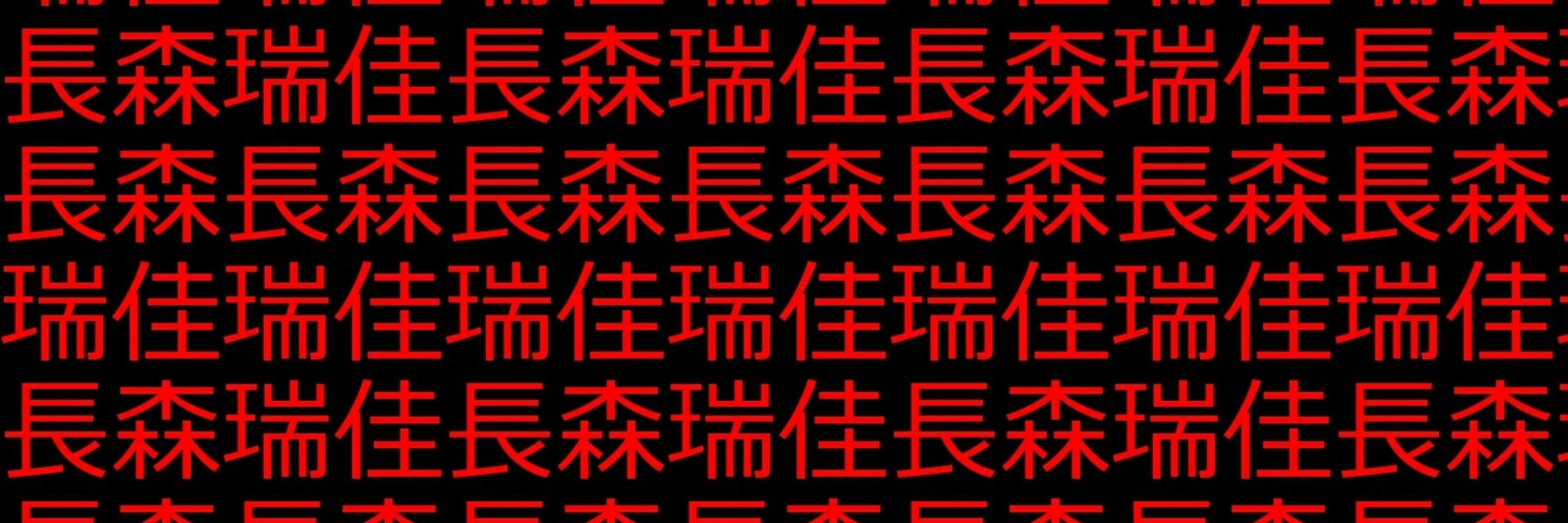 団子虫