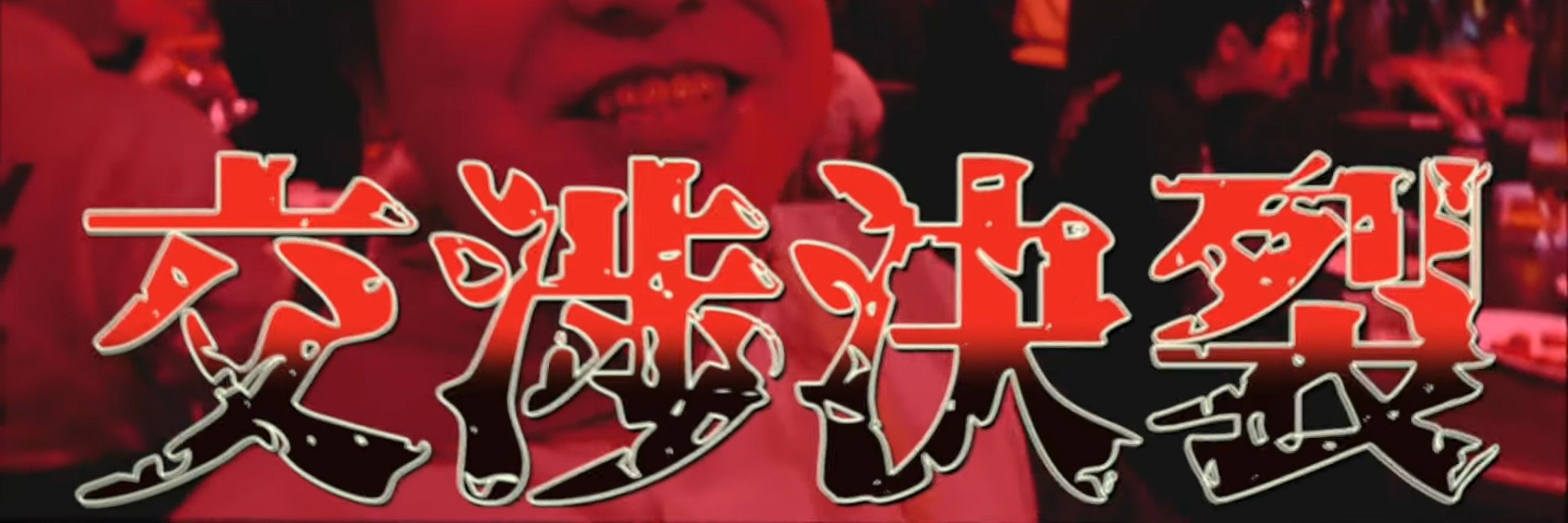 ぽわ