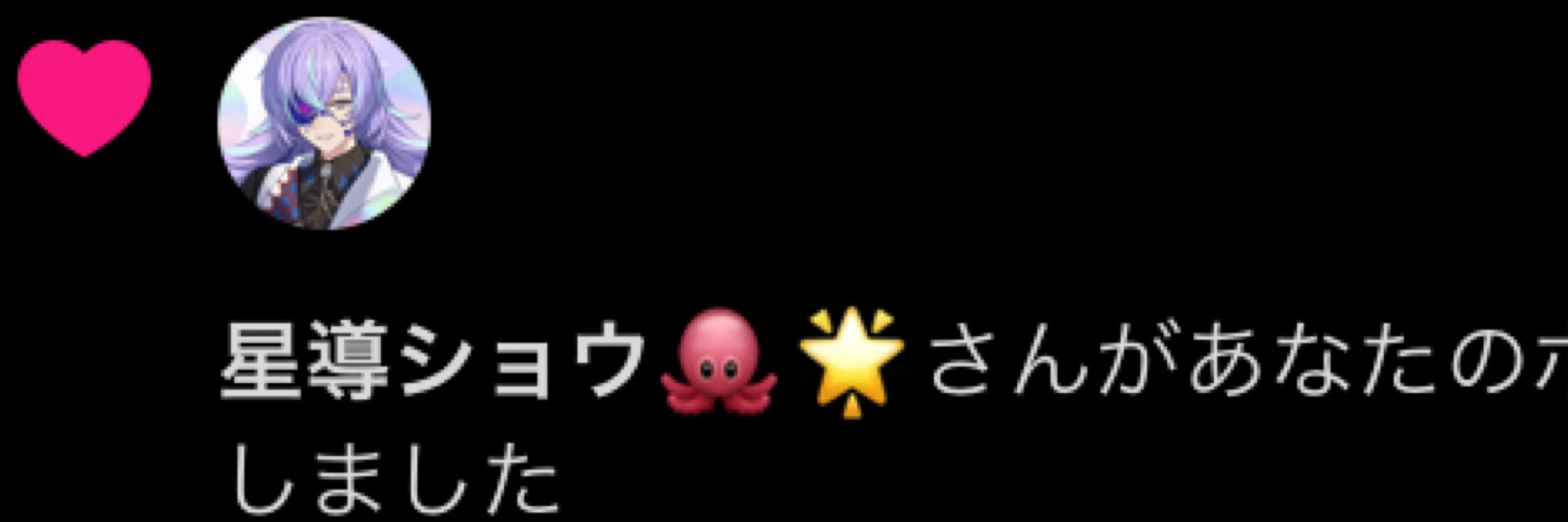 वぴか◝✩ 🐙🌟