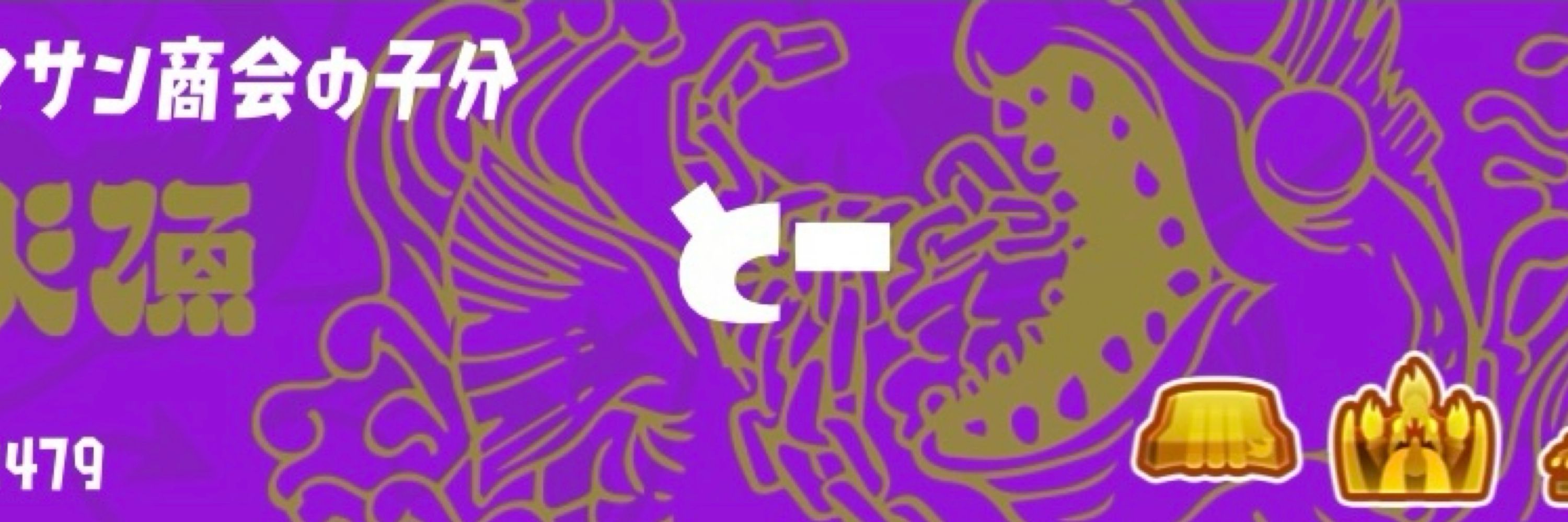 とー