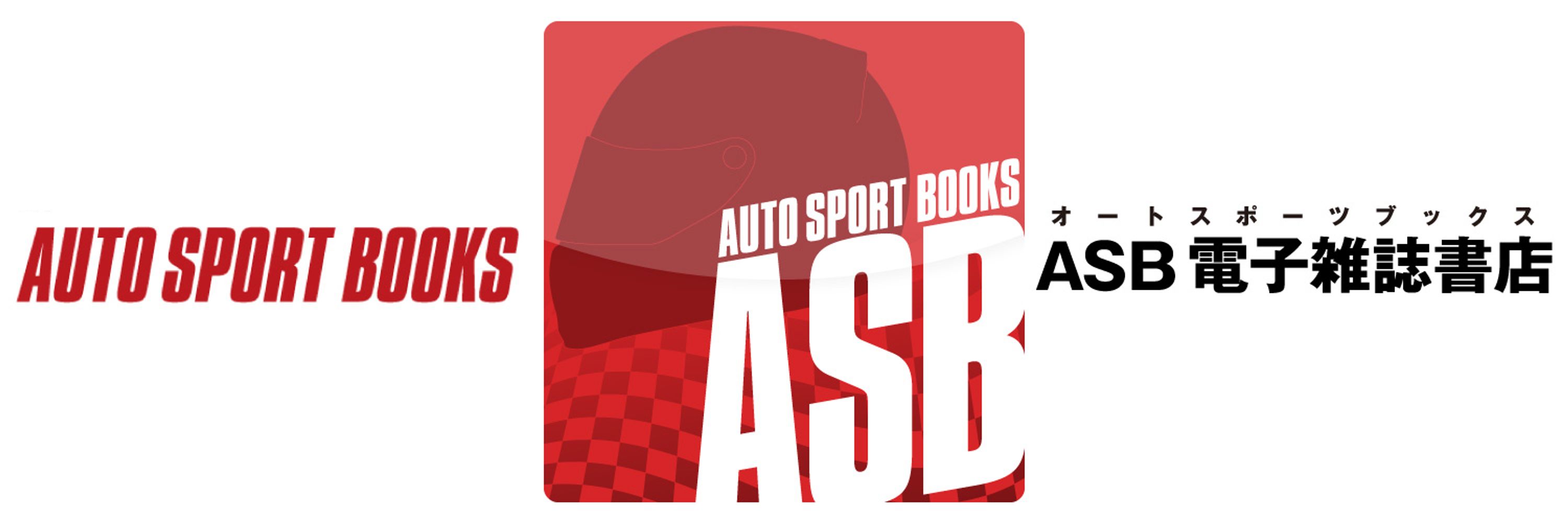 ASB電子雑誌書店公式