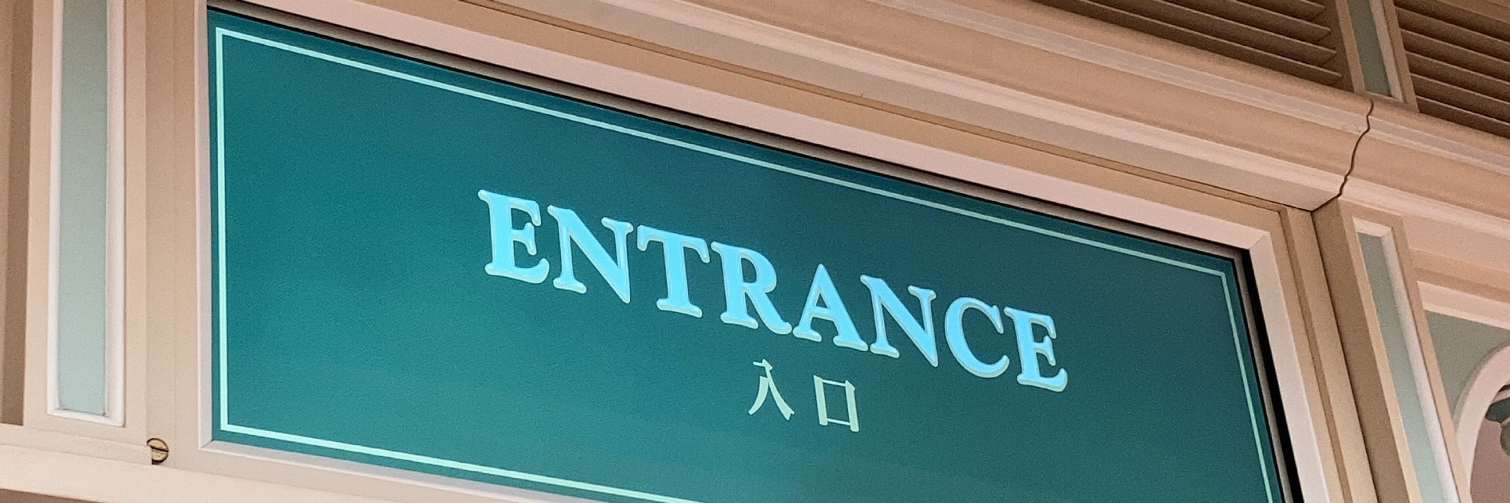 冬國秋