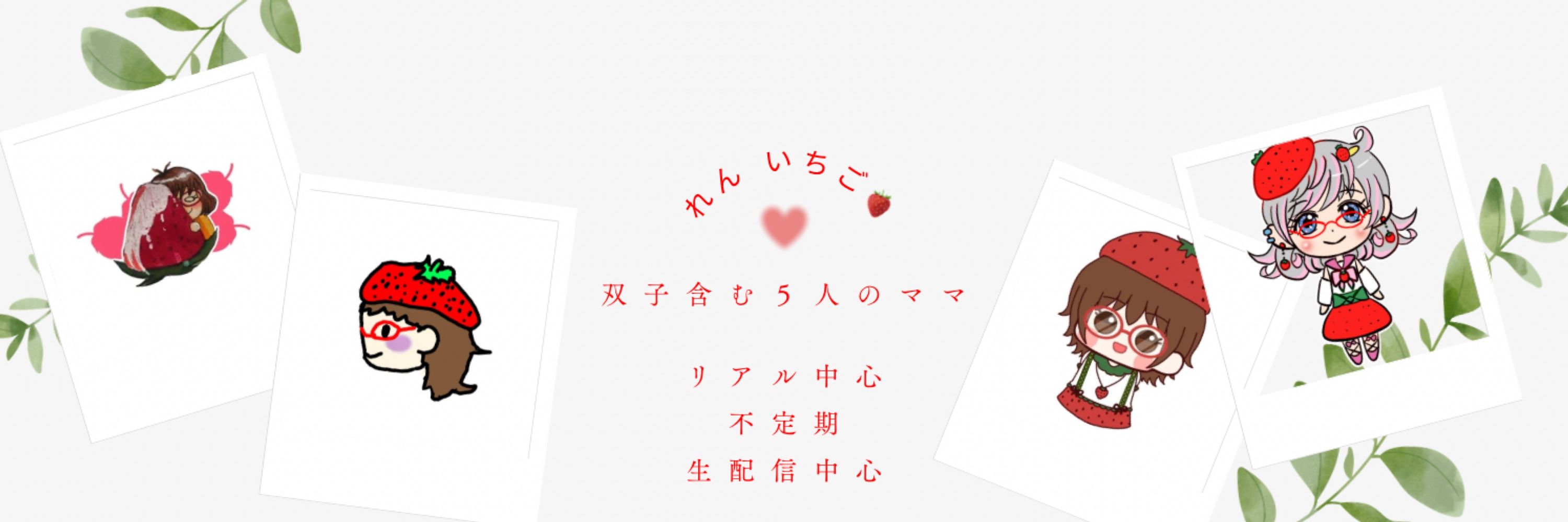 れんいちご🍓