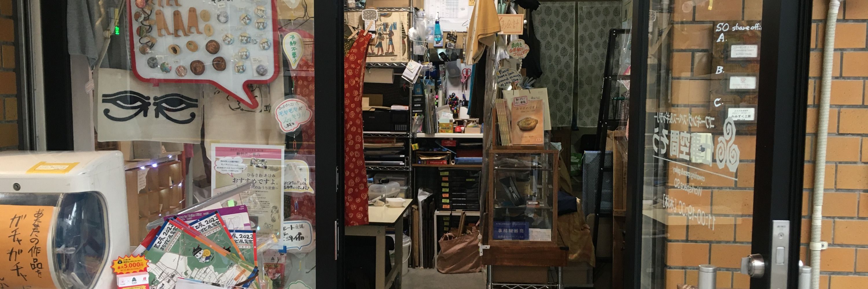 仕事空間そう