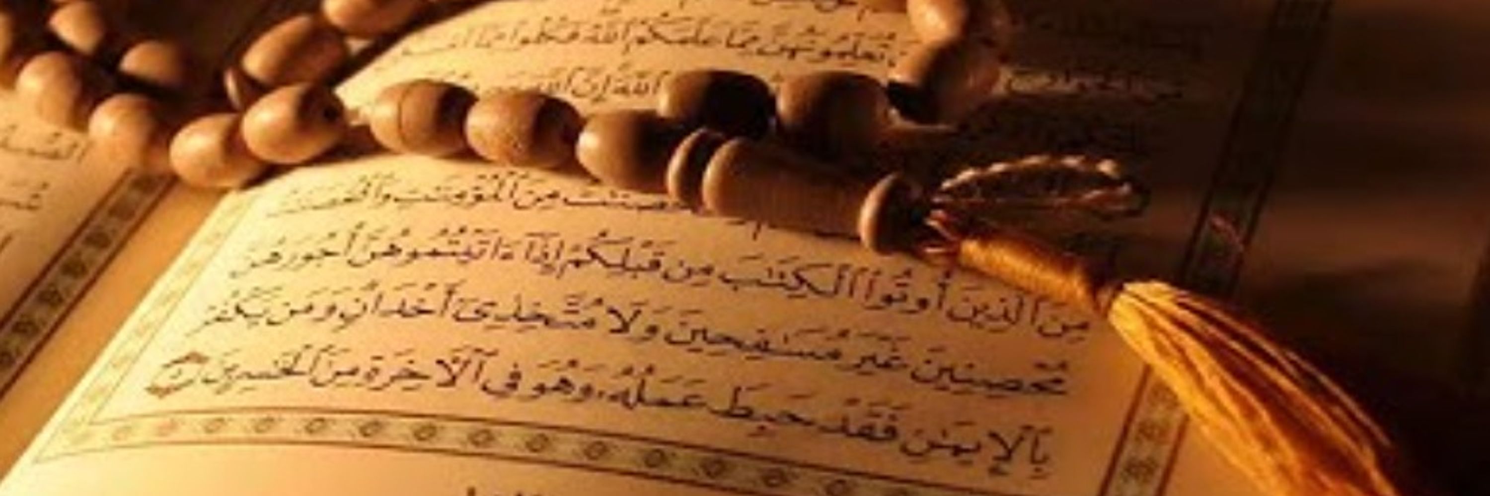 القرآن الكريم