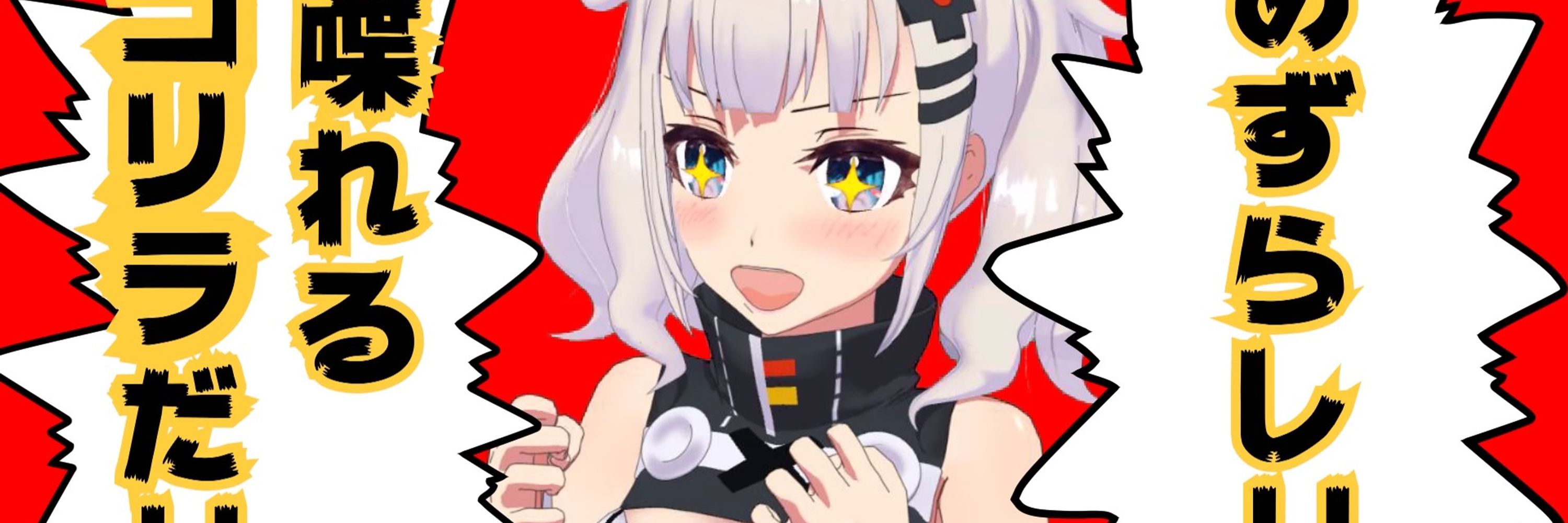 ごりあて