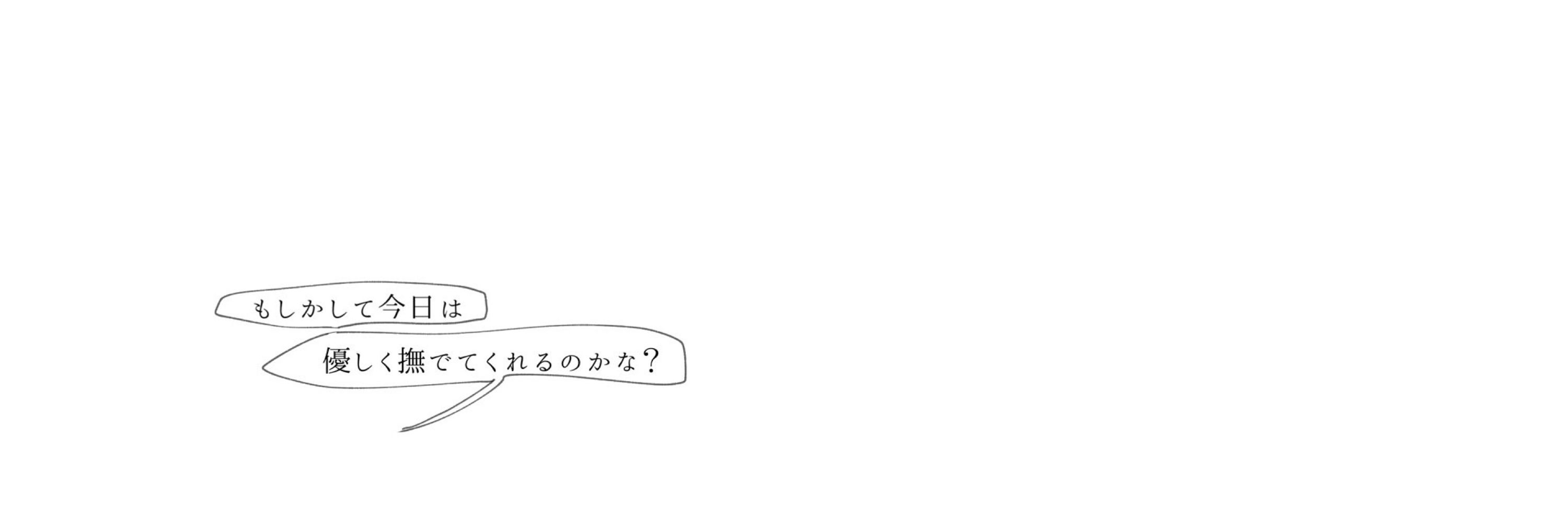 なつき
