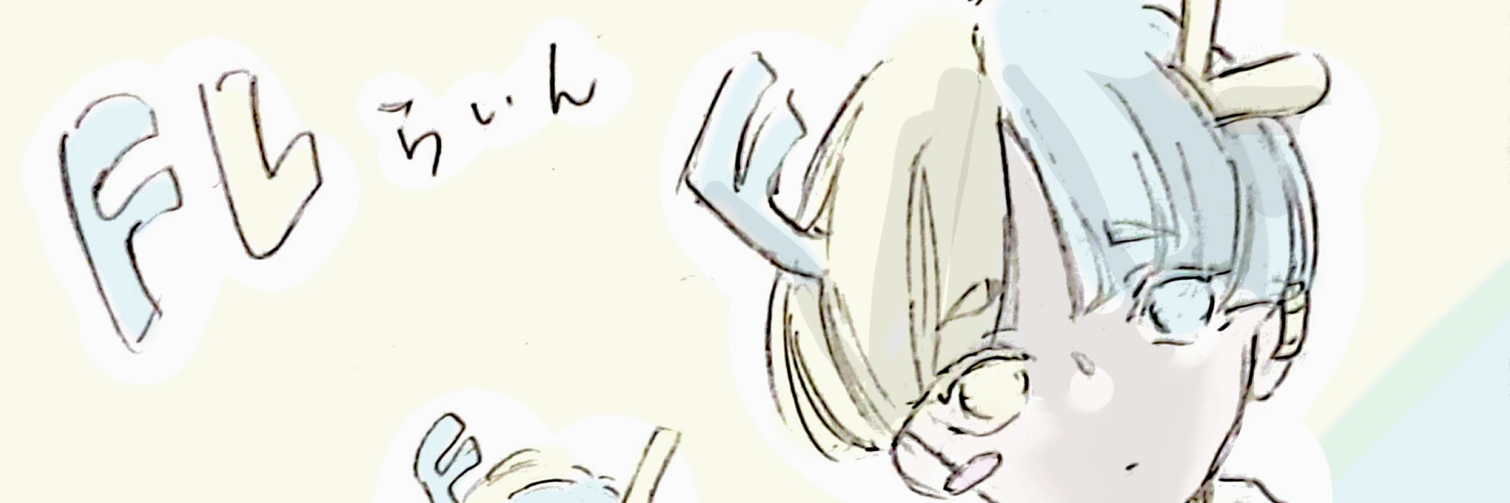 FLらいん