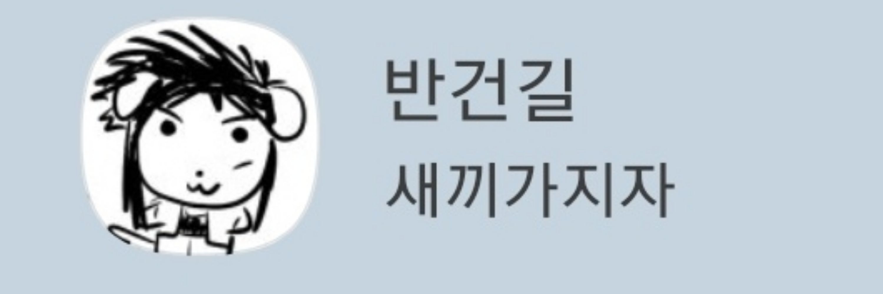 김명론
