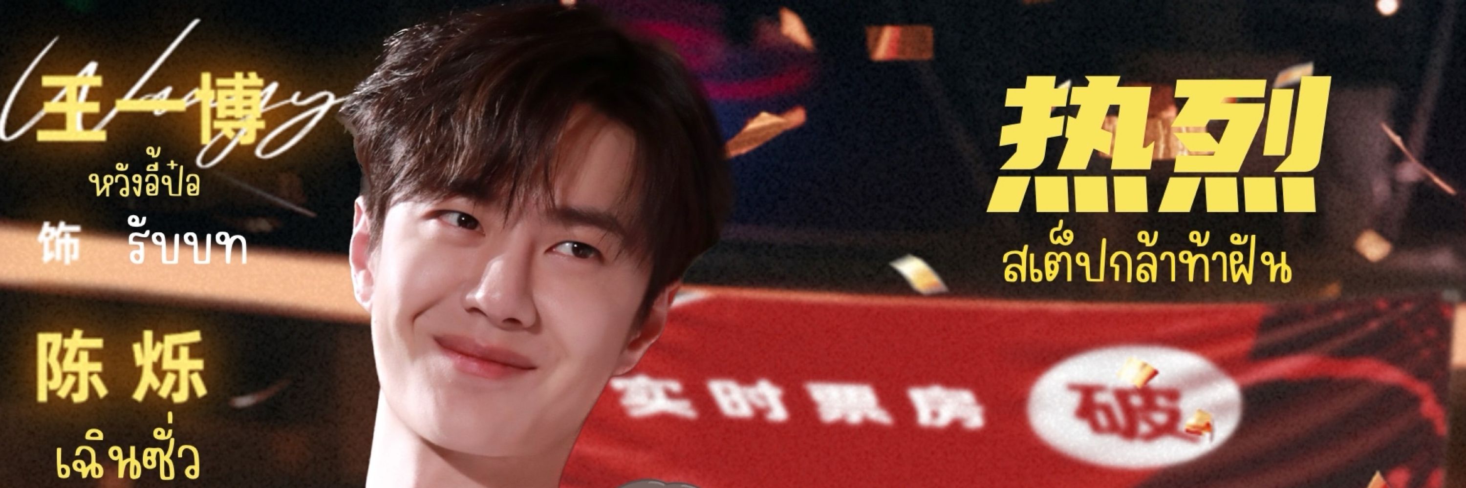 王一博你是我的小猪 🐽