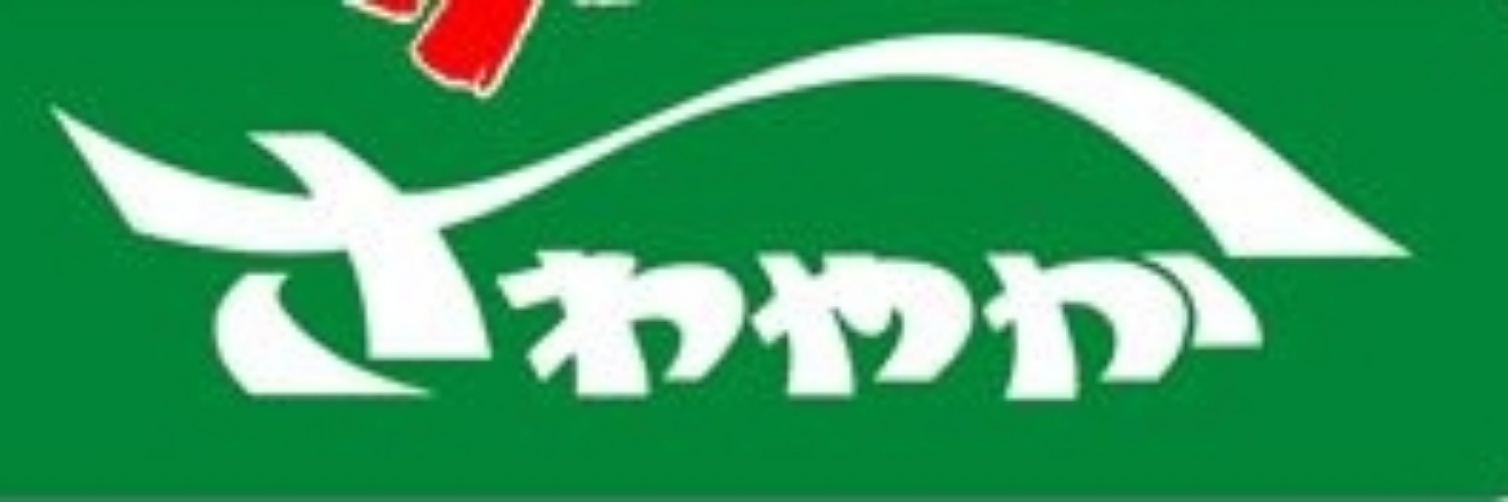 あつしき