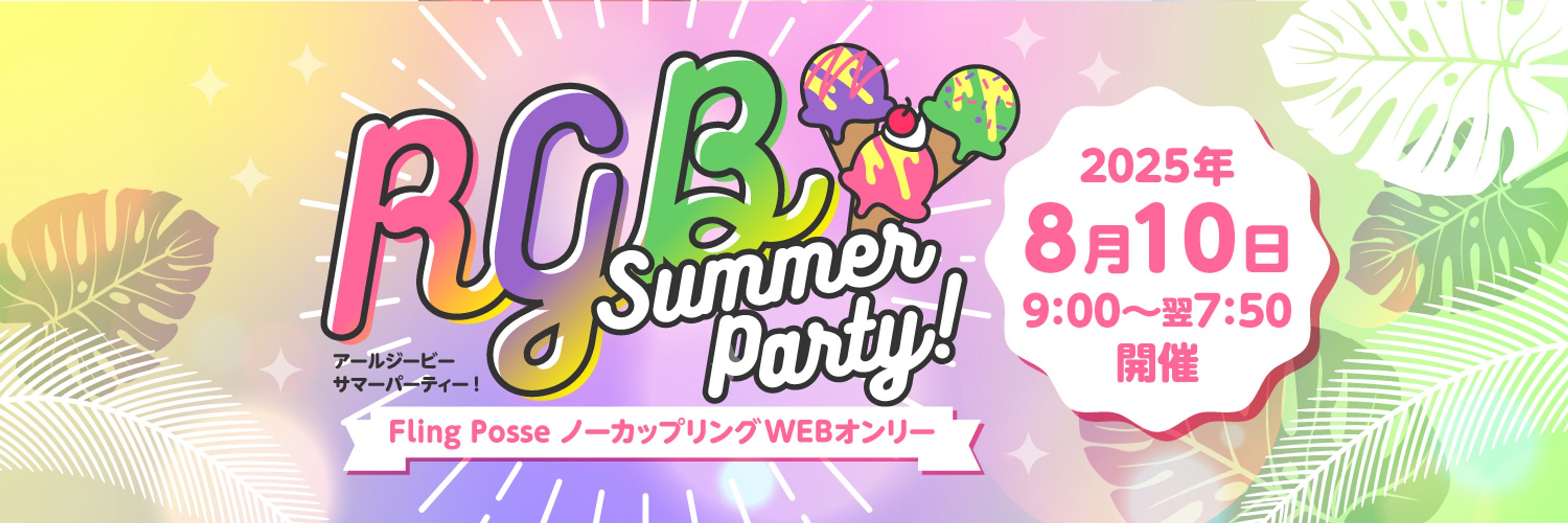 RGBParty!